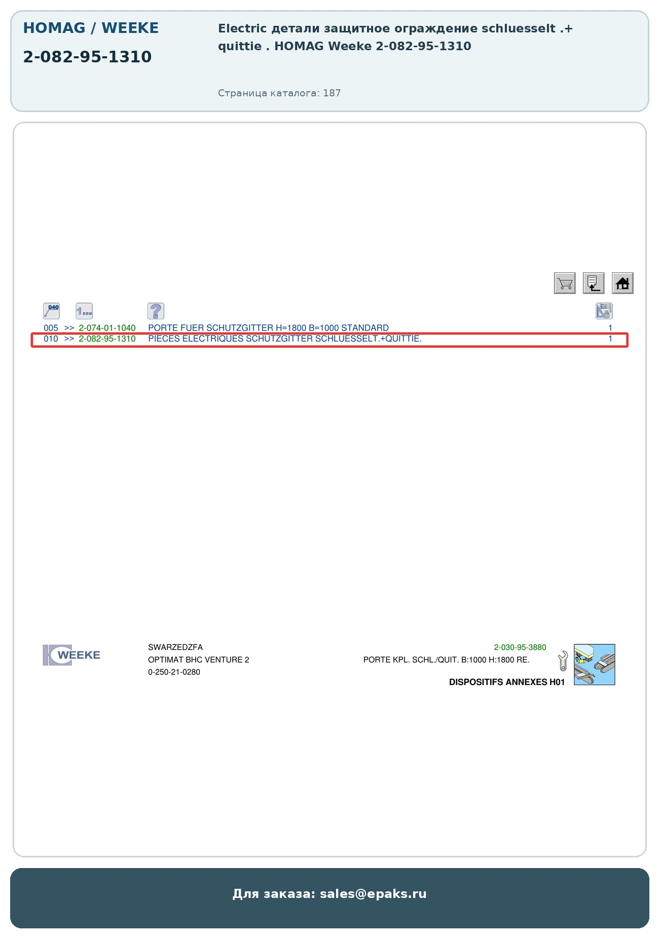 HOMAG 2-082-95-1310