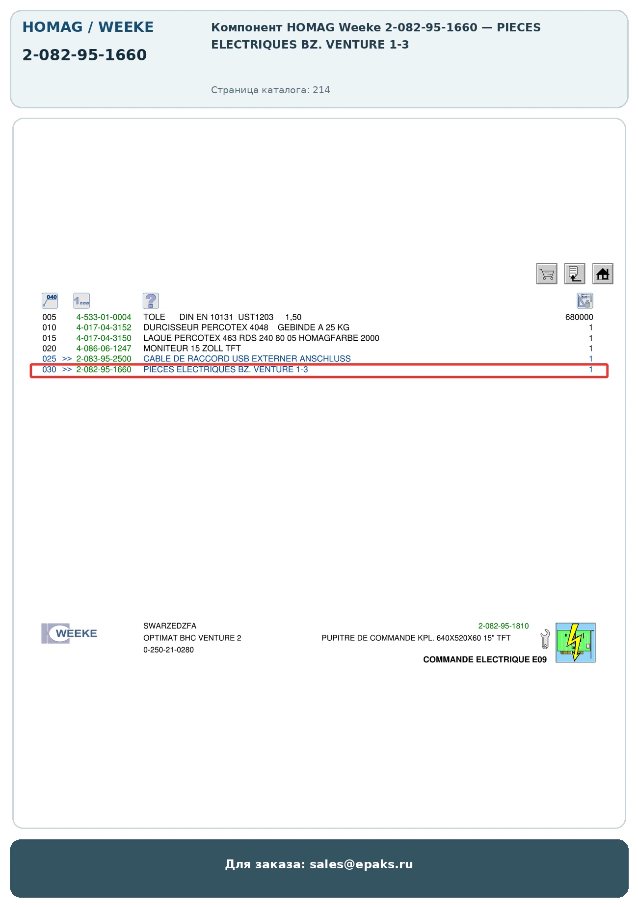 HOMAG 2-082-95-1660