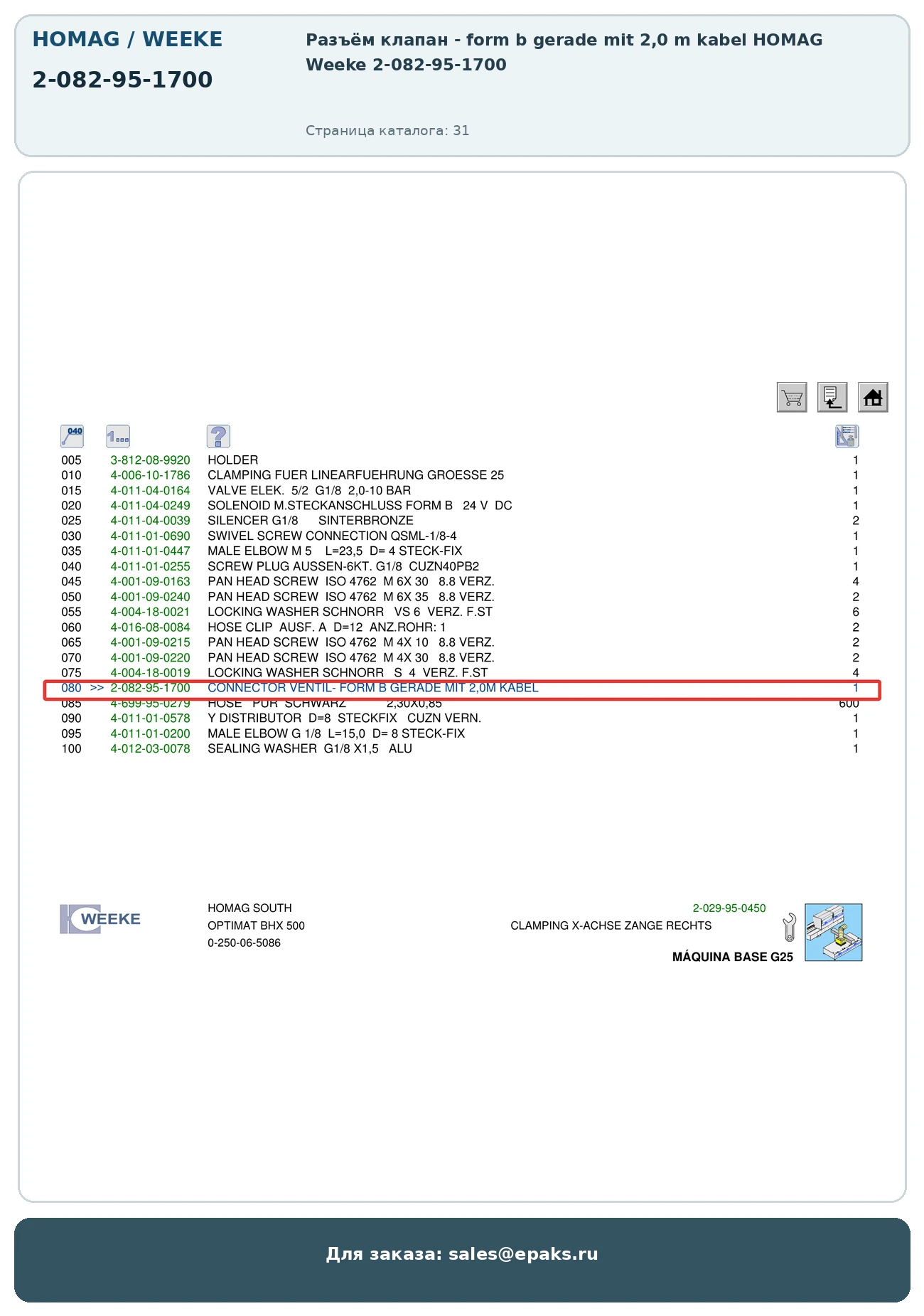 HOMAG 2-082-95-1700