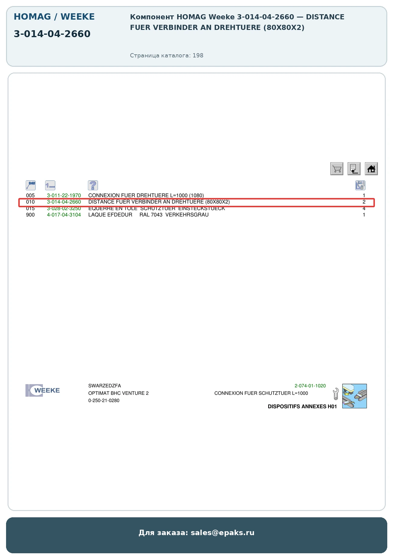 HOMAG 3-014-04-2660