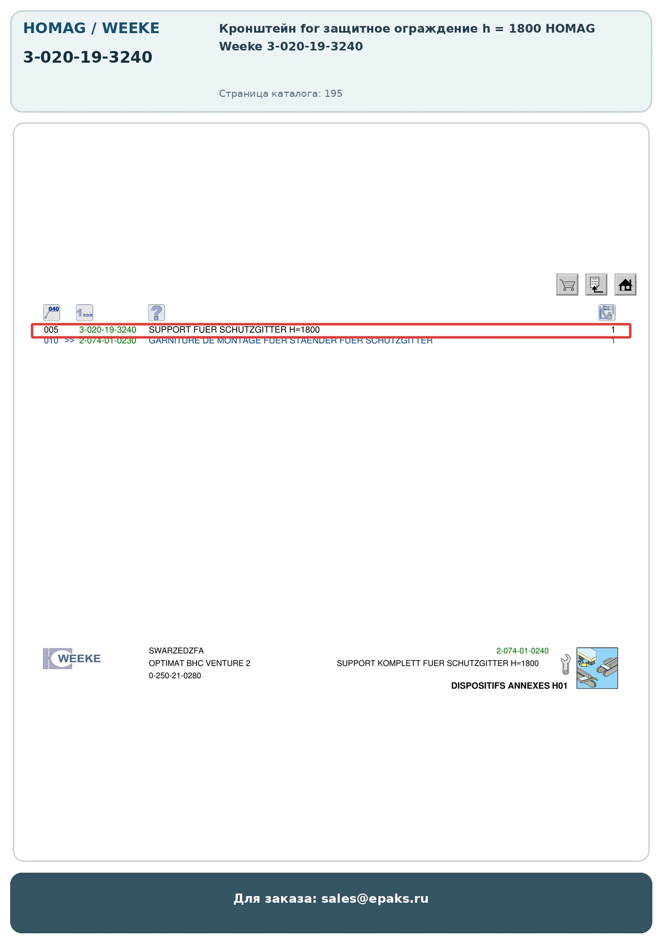 HOMAG 3-020-19-3240
