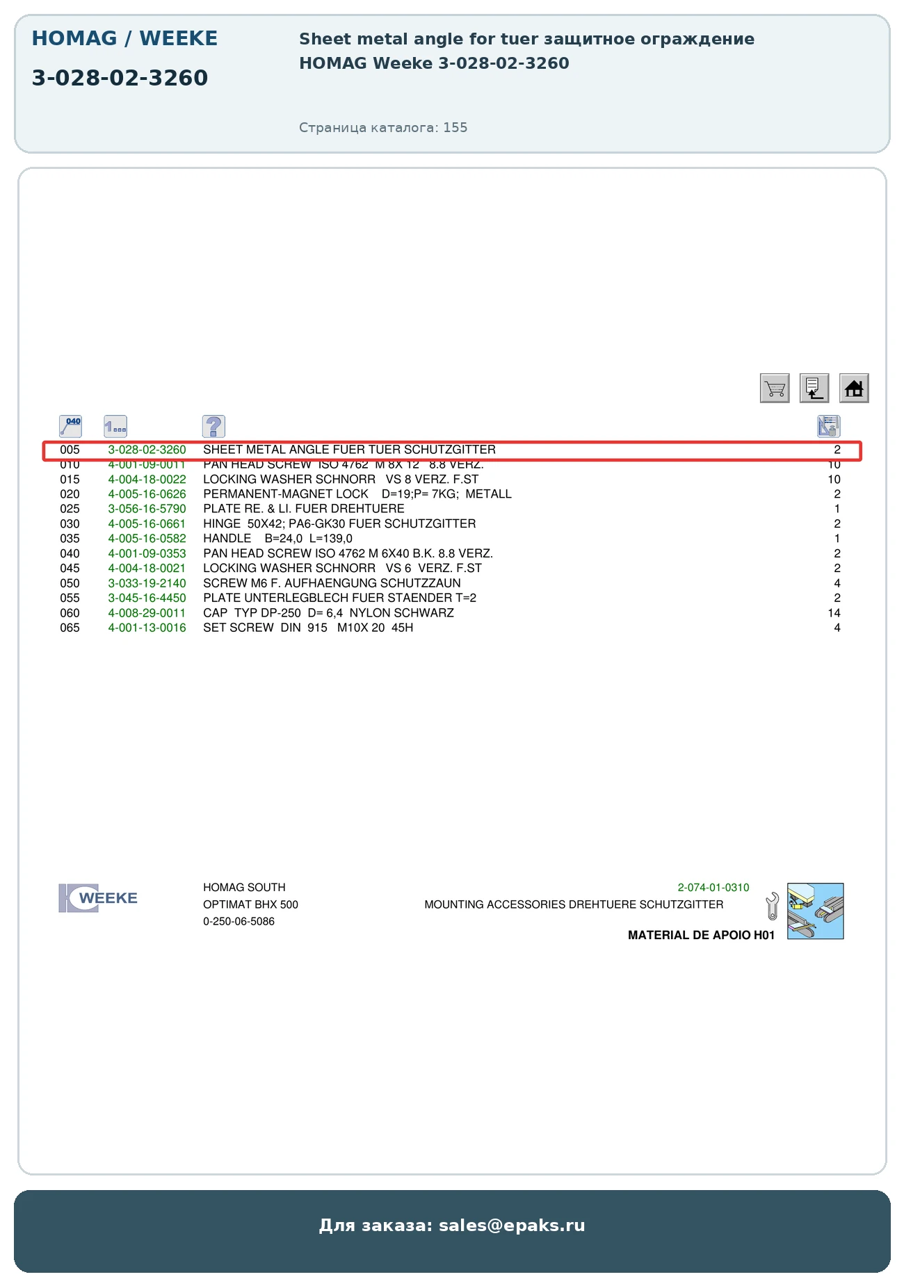 HOMAG 3-028-02-3260