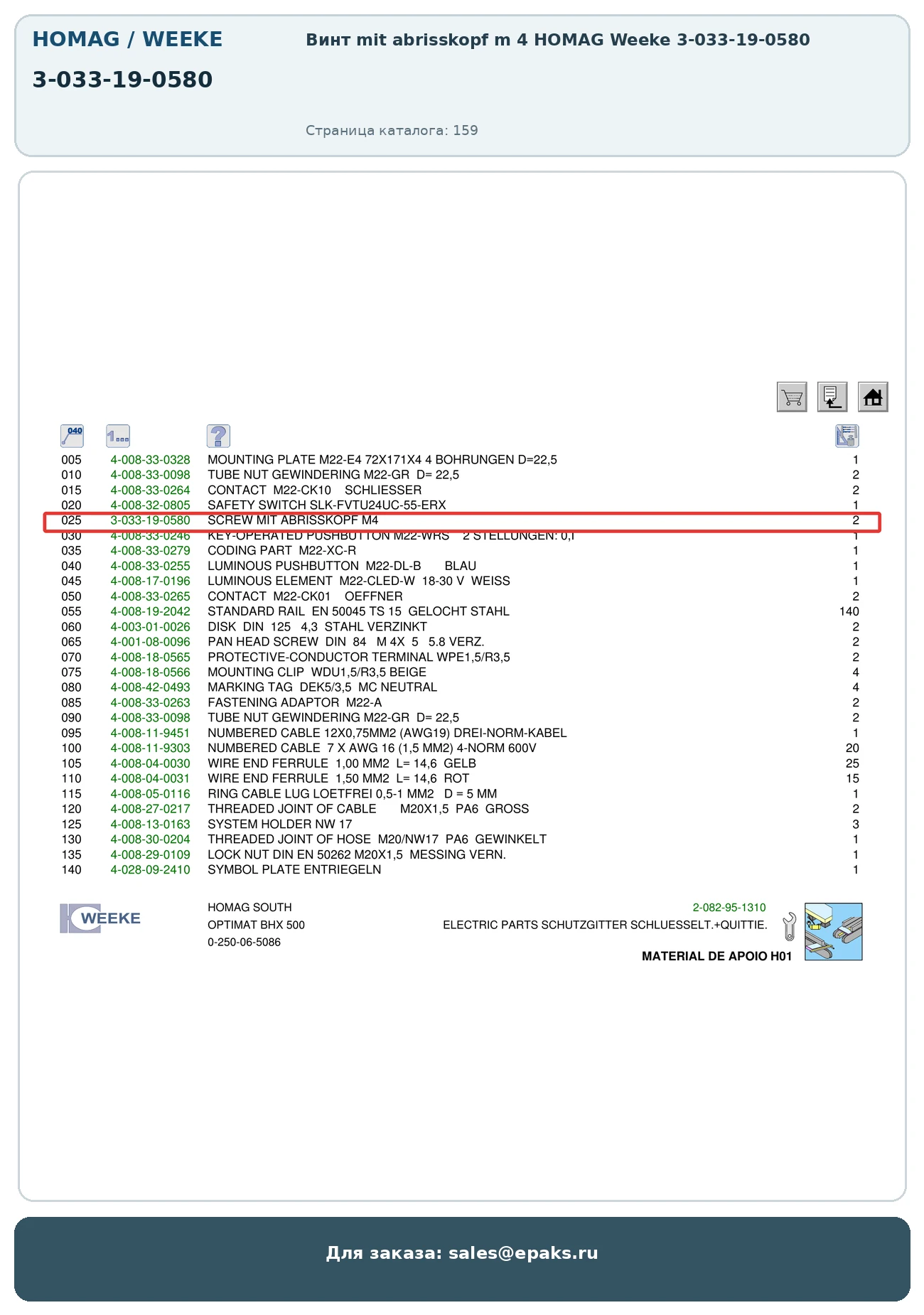 HOMAG 3-033-19-0580