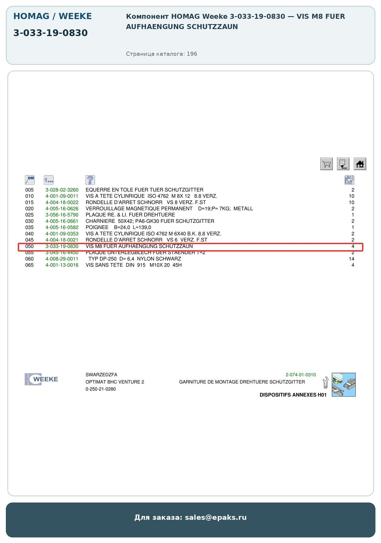 HOMAG 3-033-19-0830