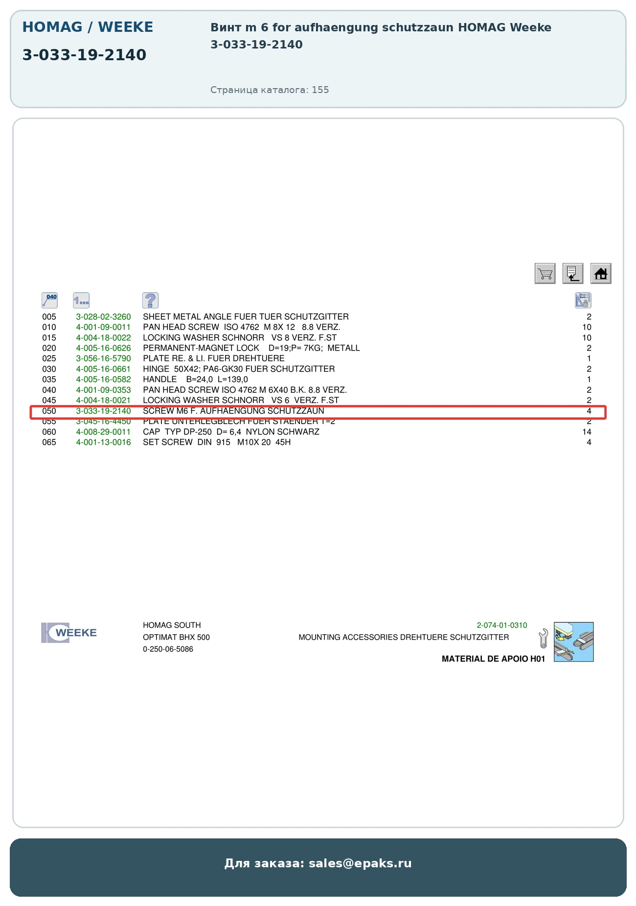 HOMAG 3-033-19-2140