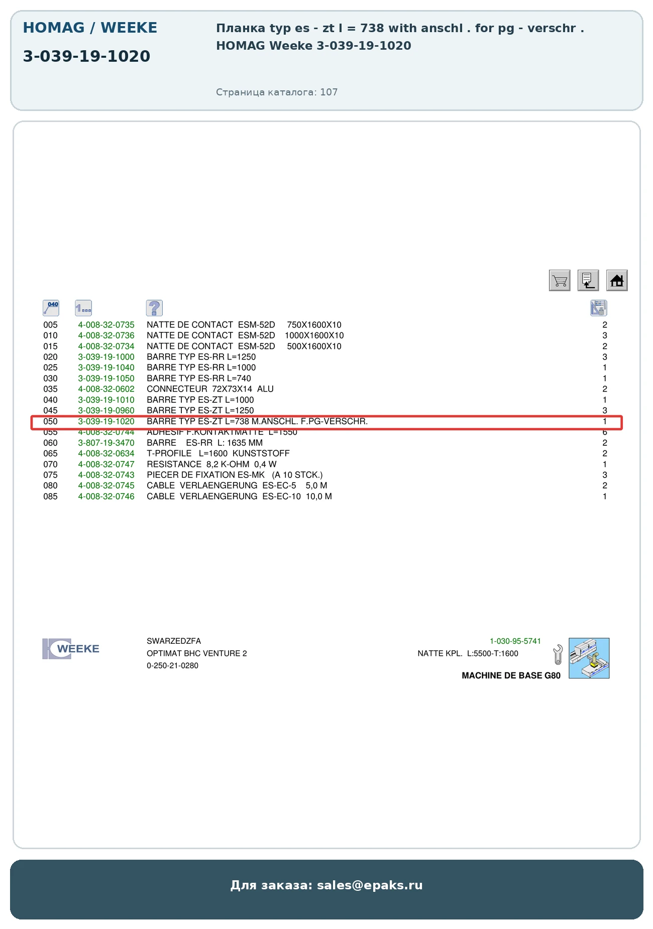 HOMAG 3-039-19-1020