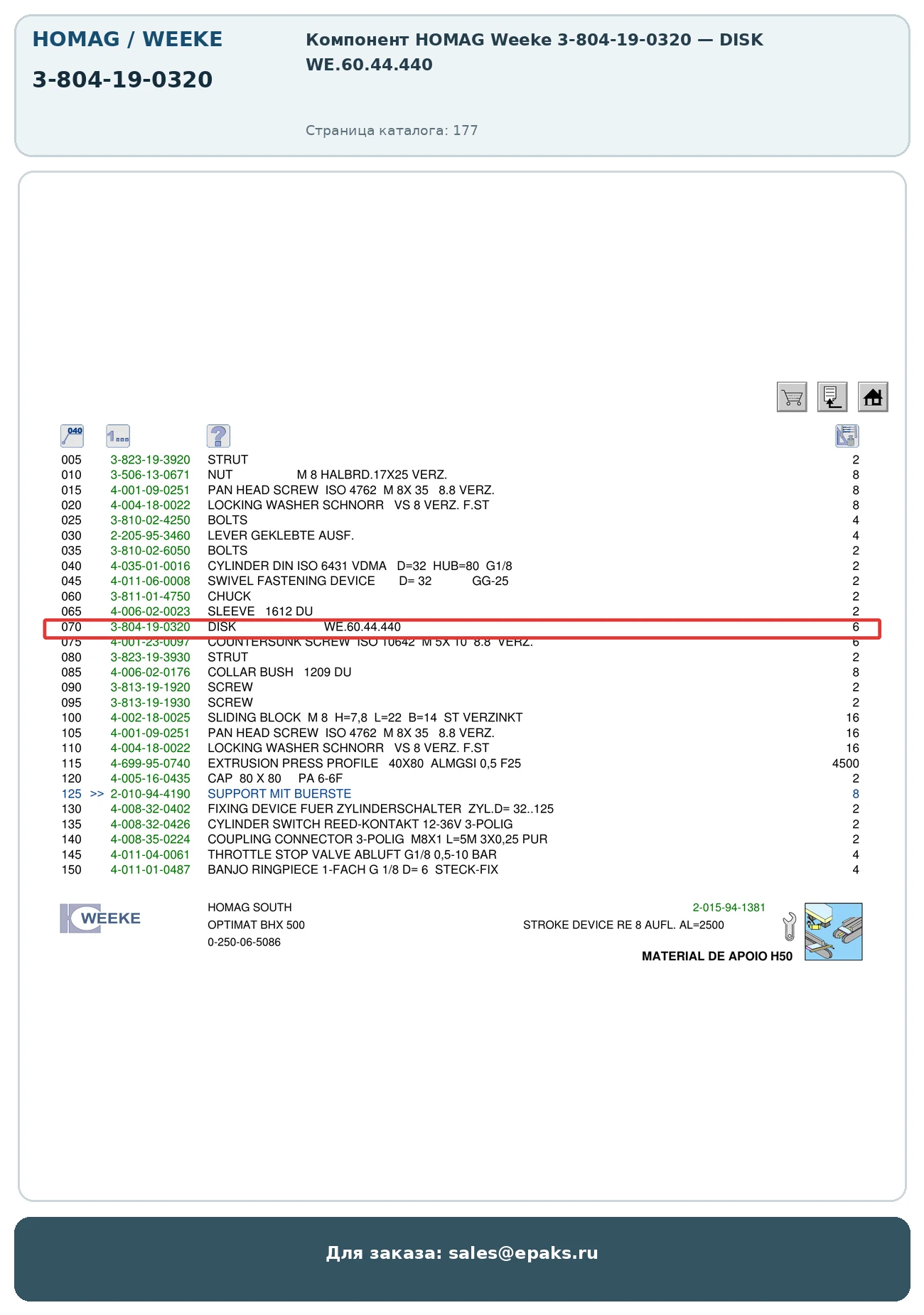 HOMAG 3-804-19-0320