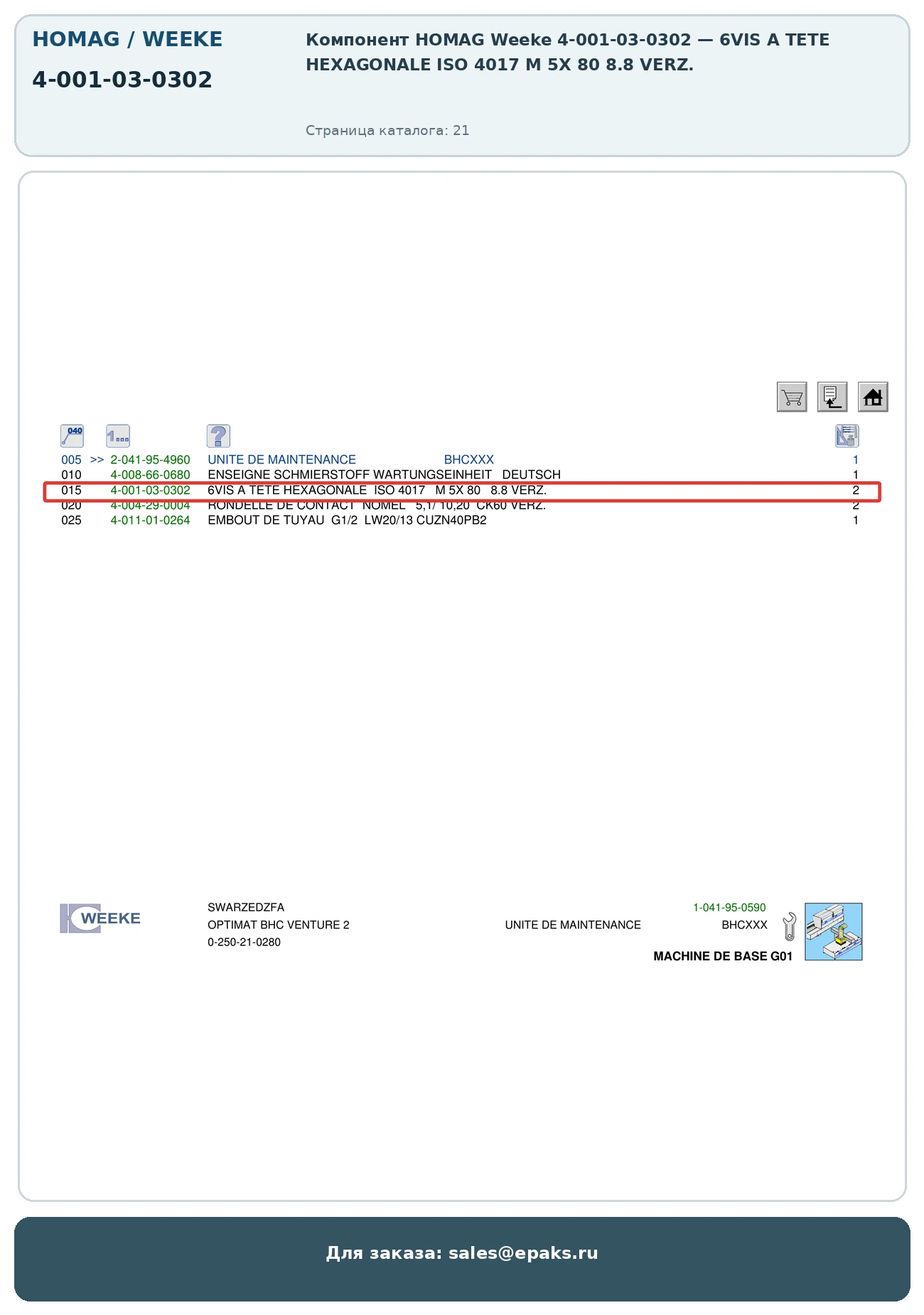 HOMAG 4-001-03-0302