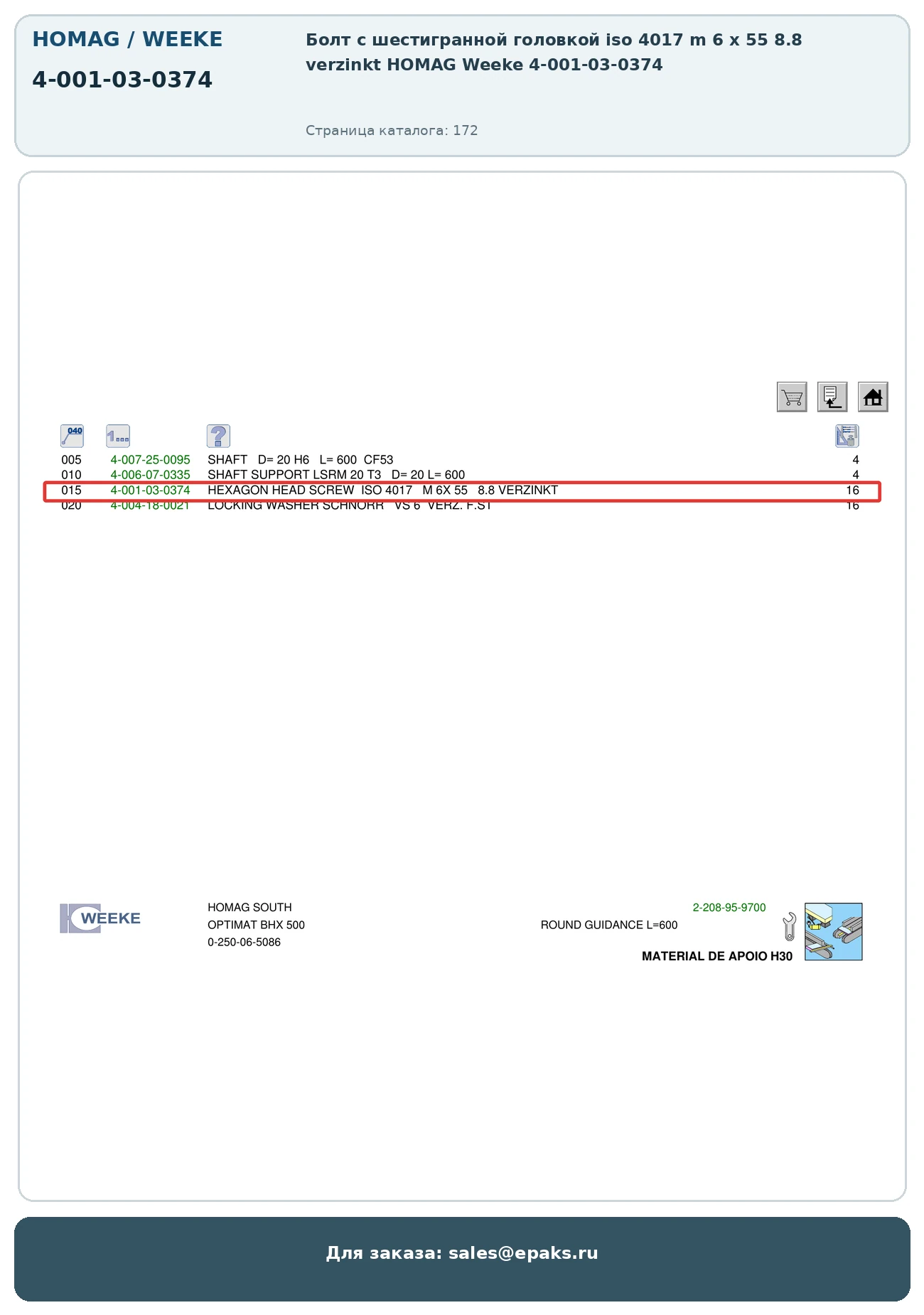 HOMAG 4-001-03-0374