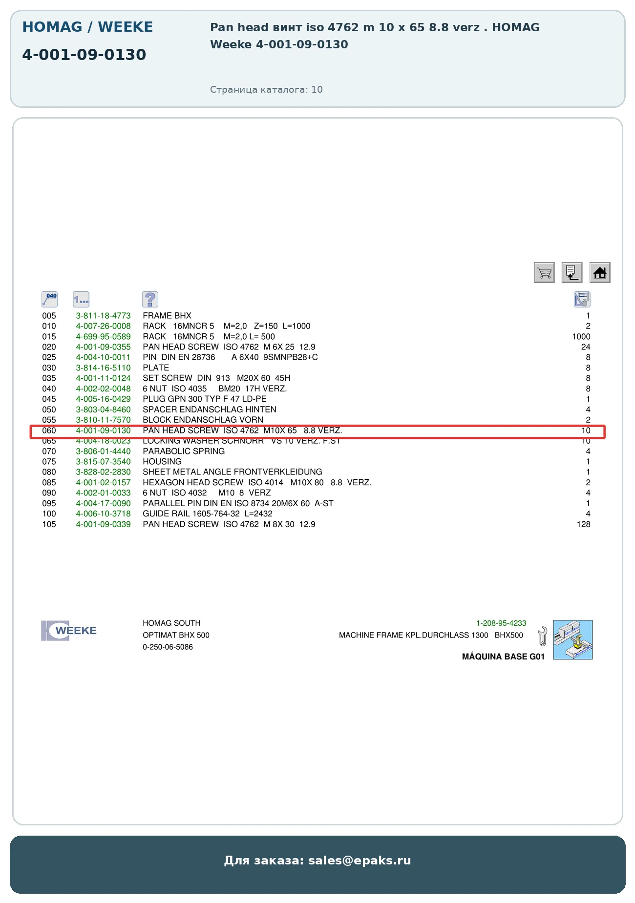 HOMAG 4-001-09-0130