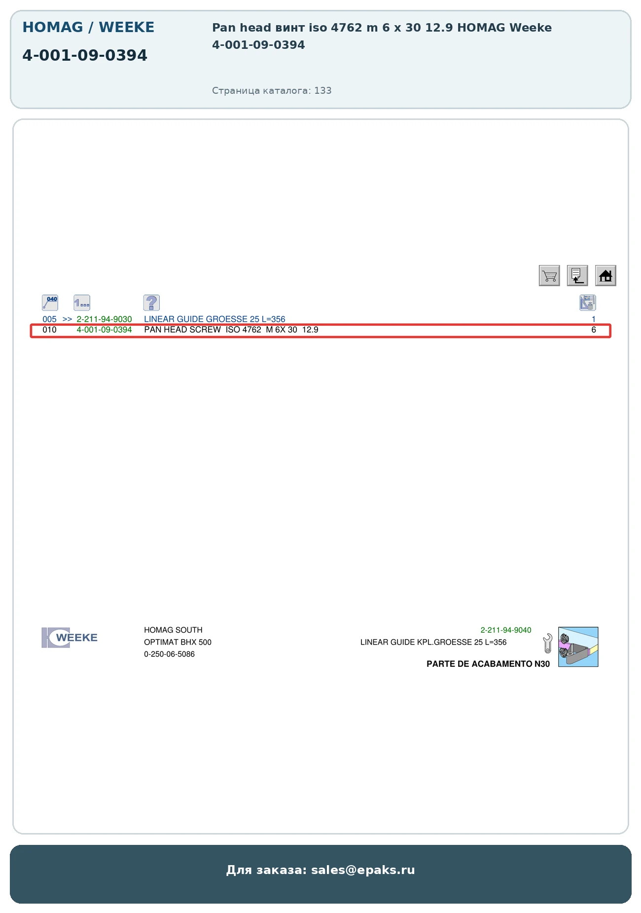 HOMAG 4-001-09-0394