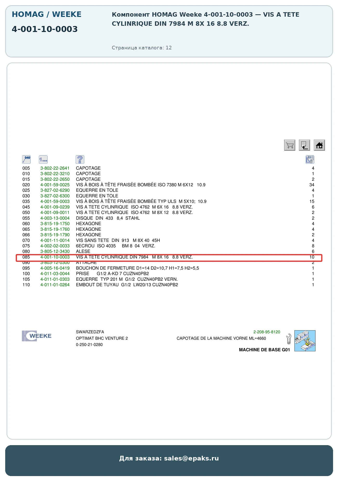 HOMAG 4-001-10-0003