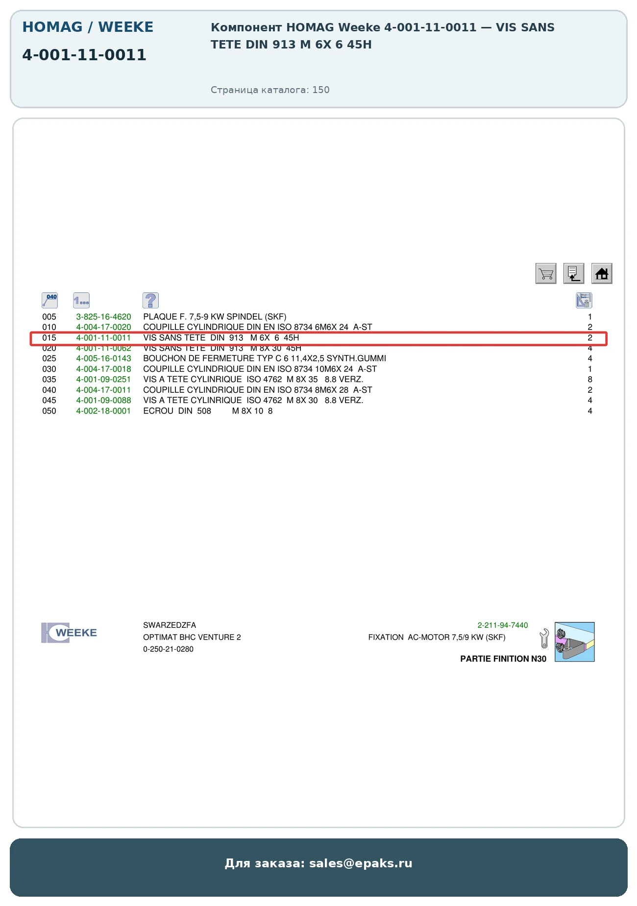 HOMAG 4-001-11-0011