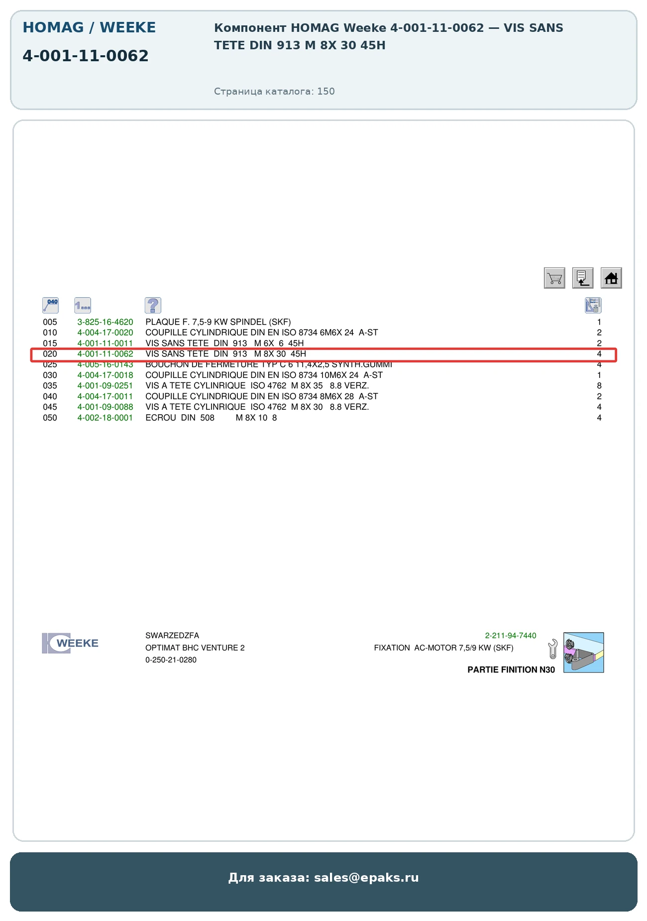 HOMAG 4-001-11-0062