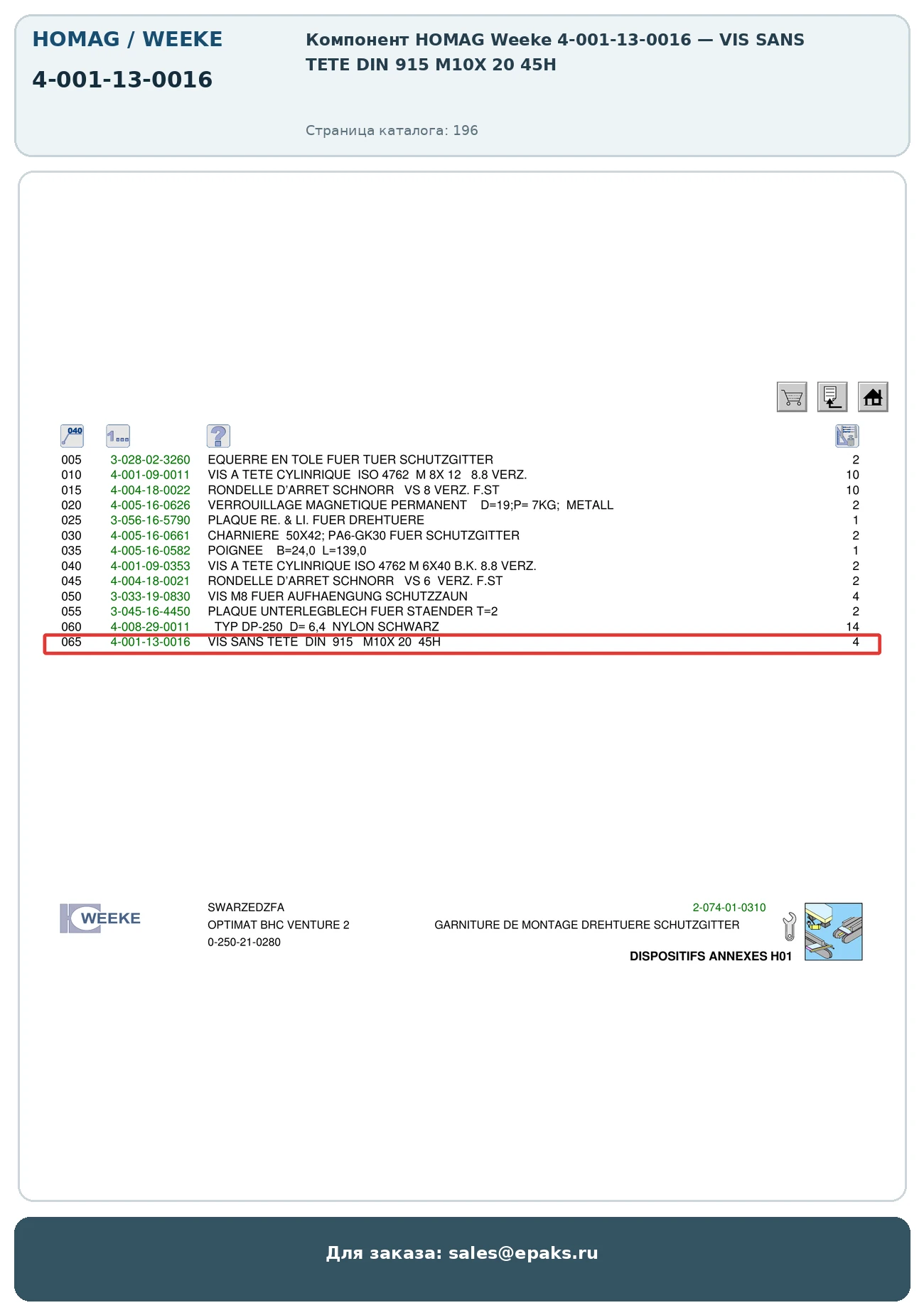 HOMAG 4-001-13-0016