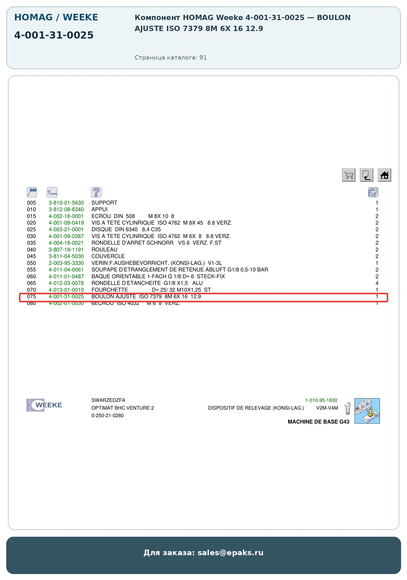 HOMAG 4-001-31-0025