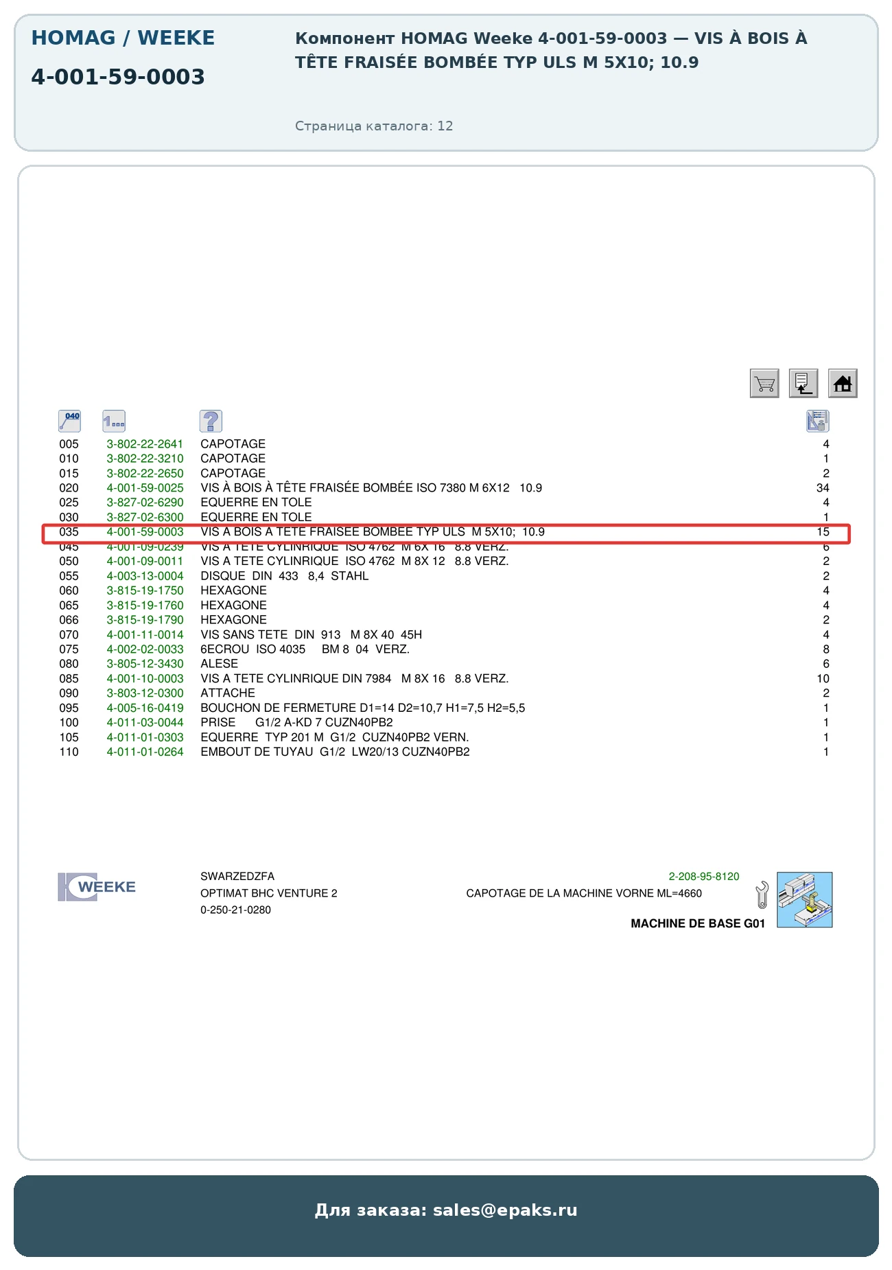 HOMAG 4-001-59-0003
