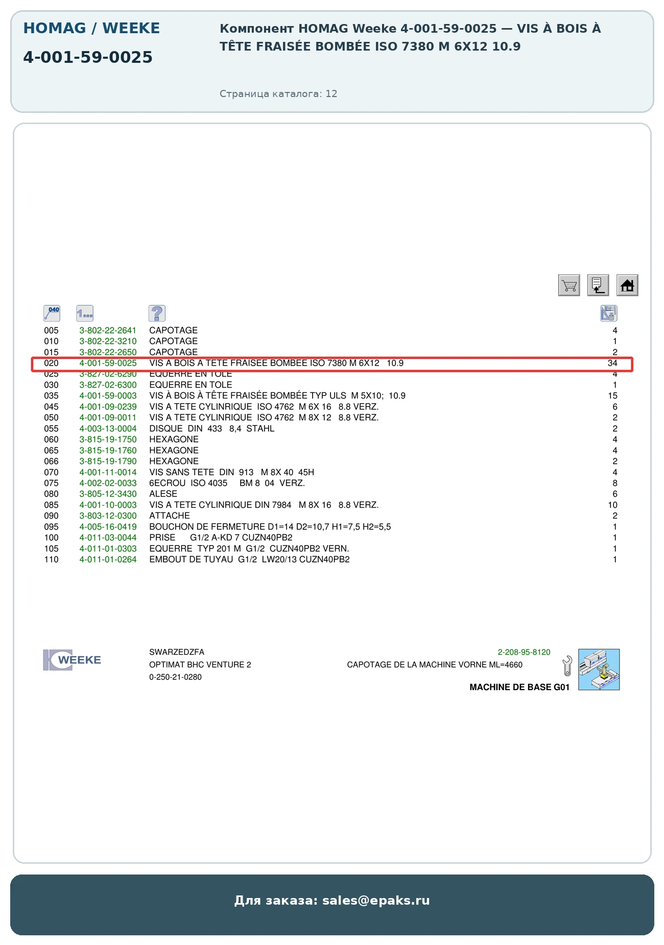 HOMAG 4-001-59-0025