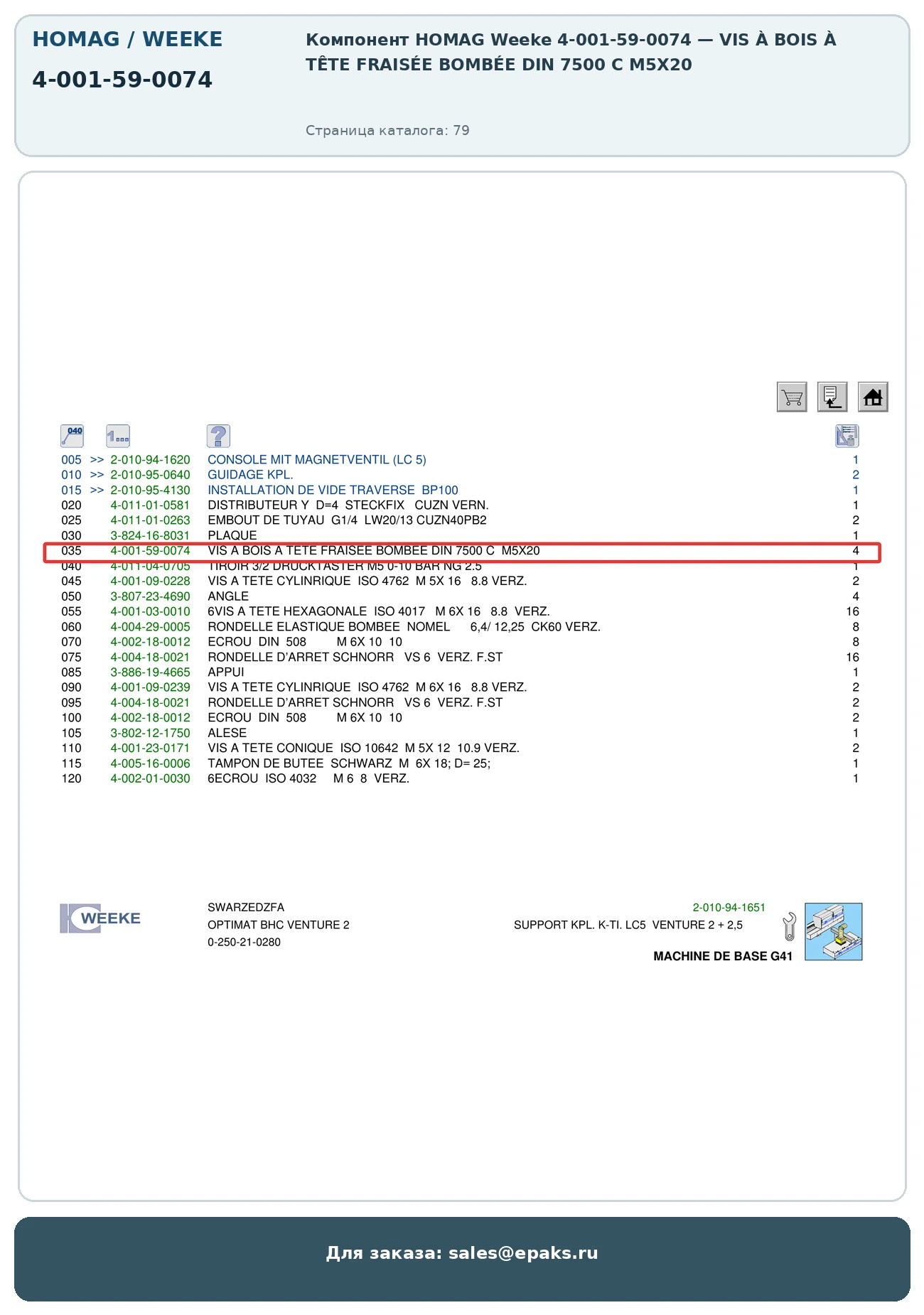 HOMAG 4-001-59-0074