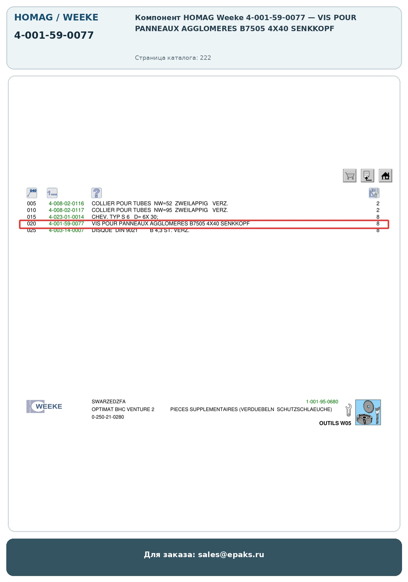 HOMAG 4-001-59-0077