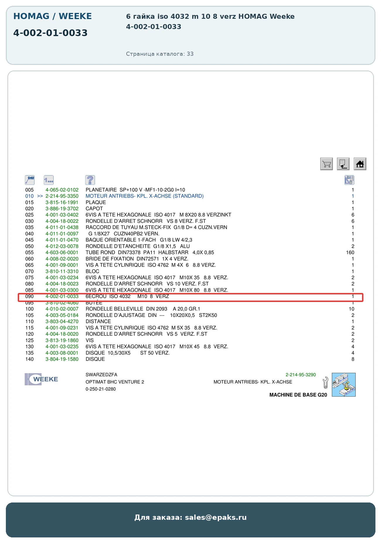 HOMAG 4-002-01-0033