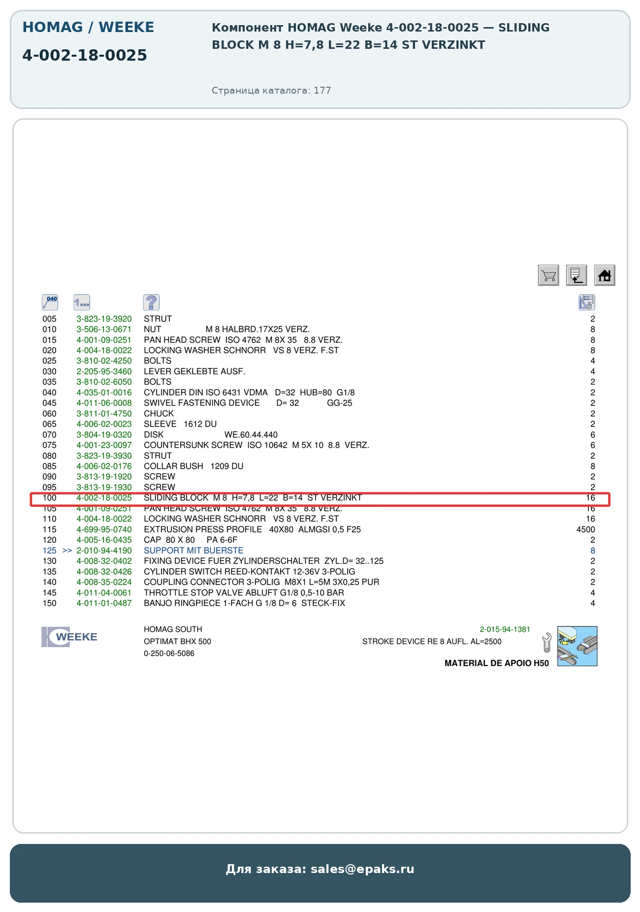 HOMAG 4-002-18-0025