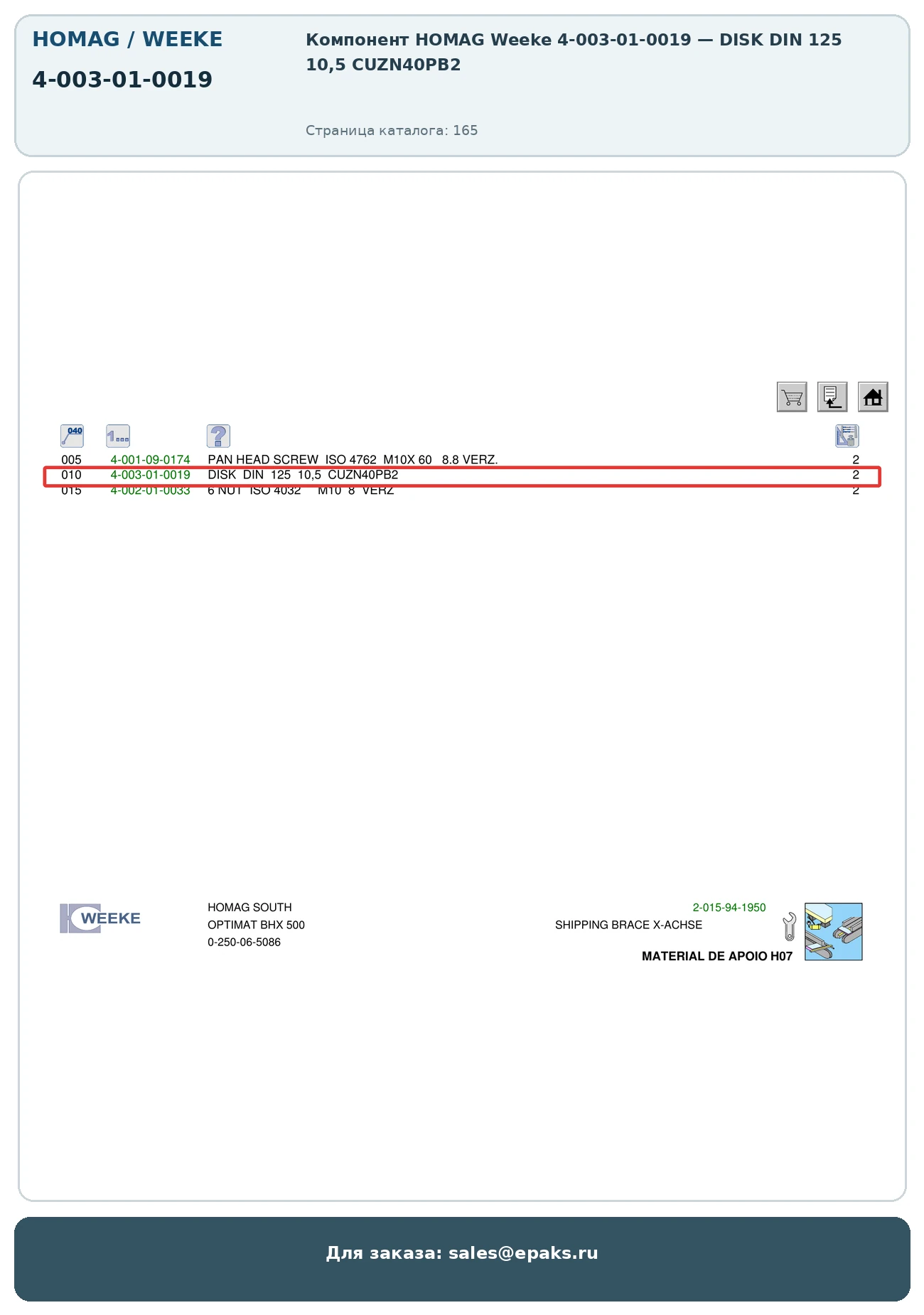 HOMAG 4-003-01-0019