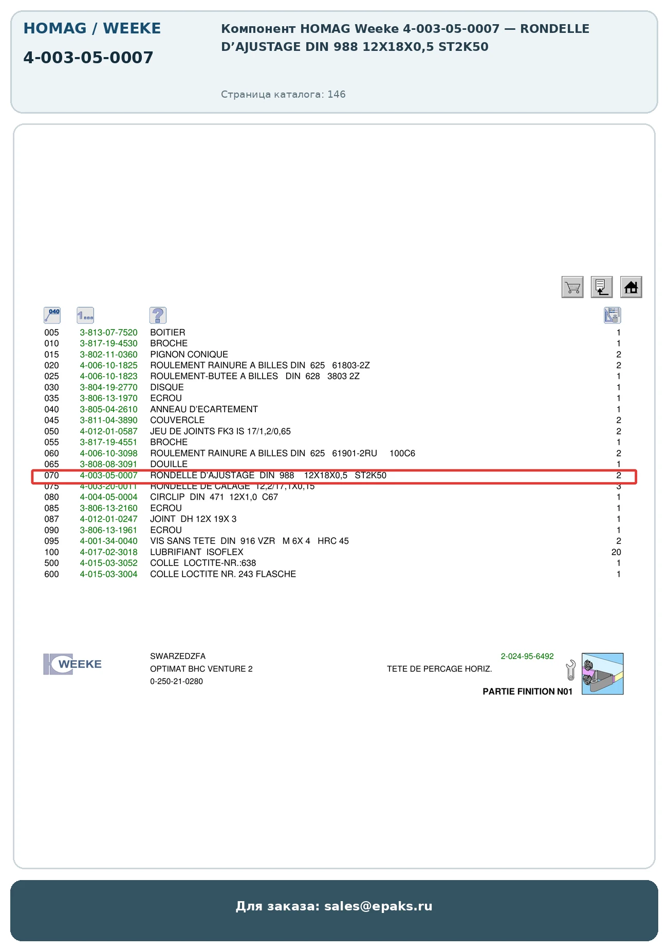 HOMAG 4-003-05-0007
