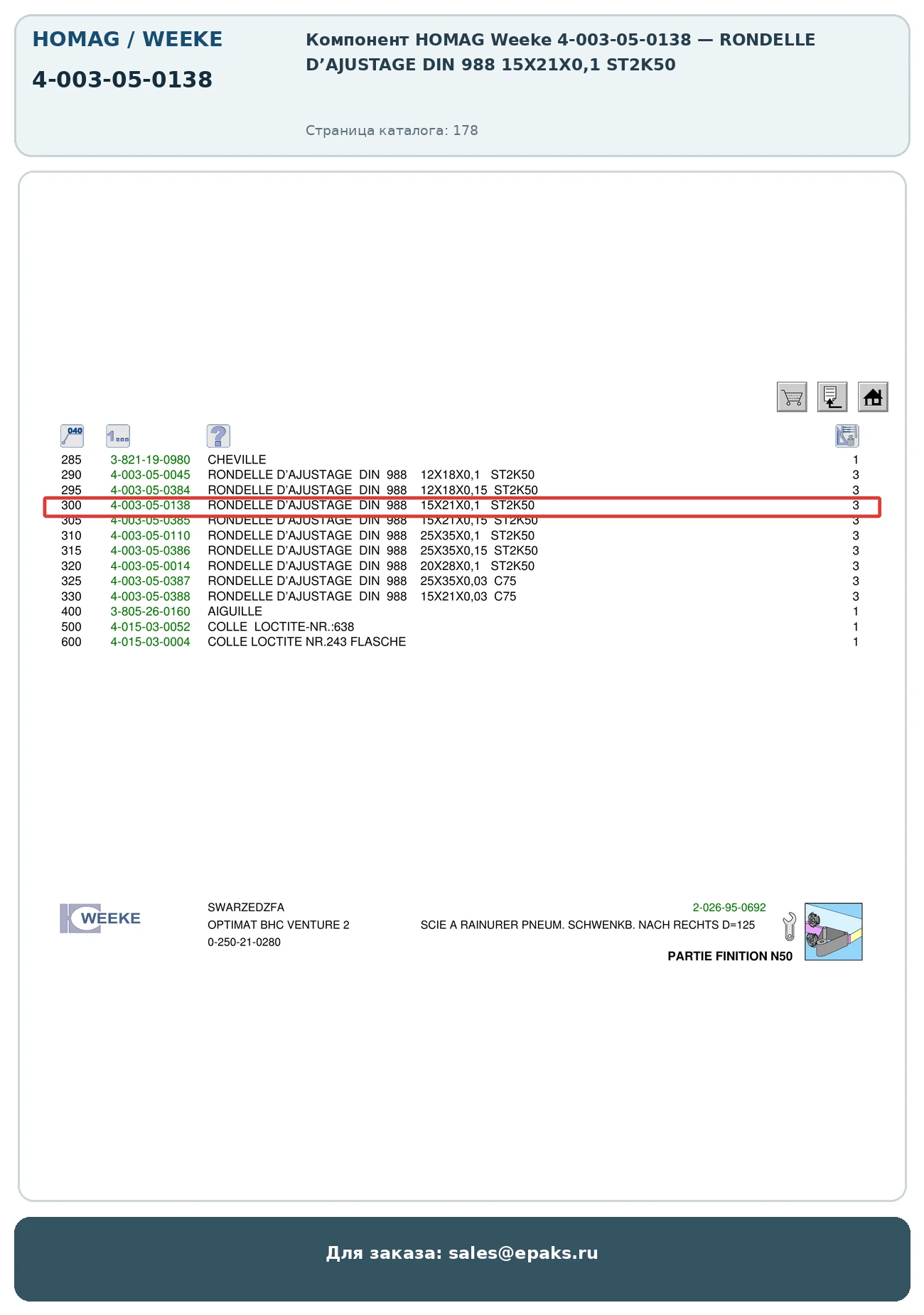 HOMAG 4-003-05-0138