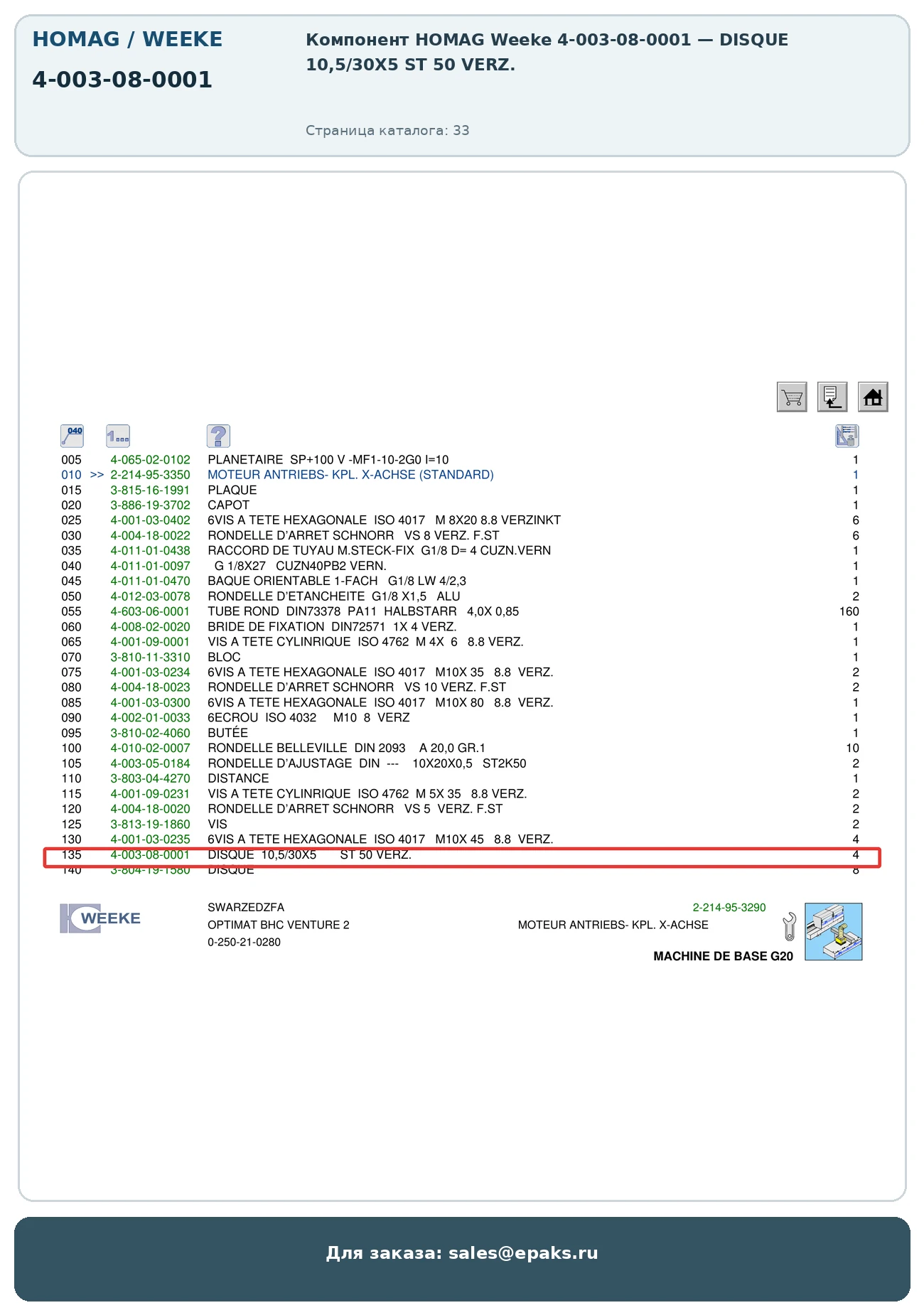 HOMAG 4-003-08-0001