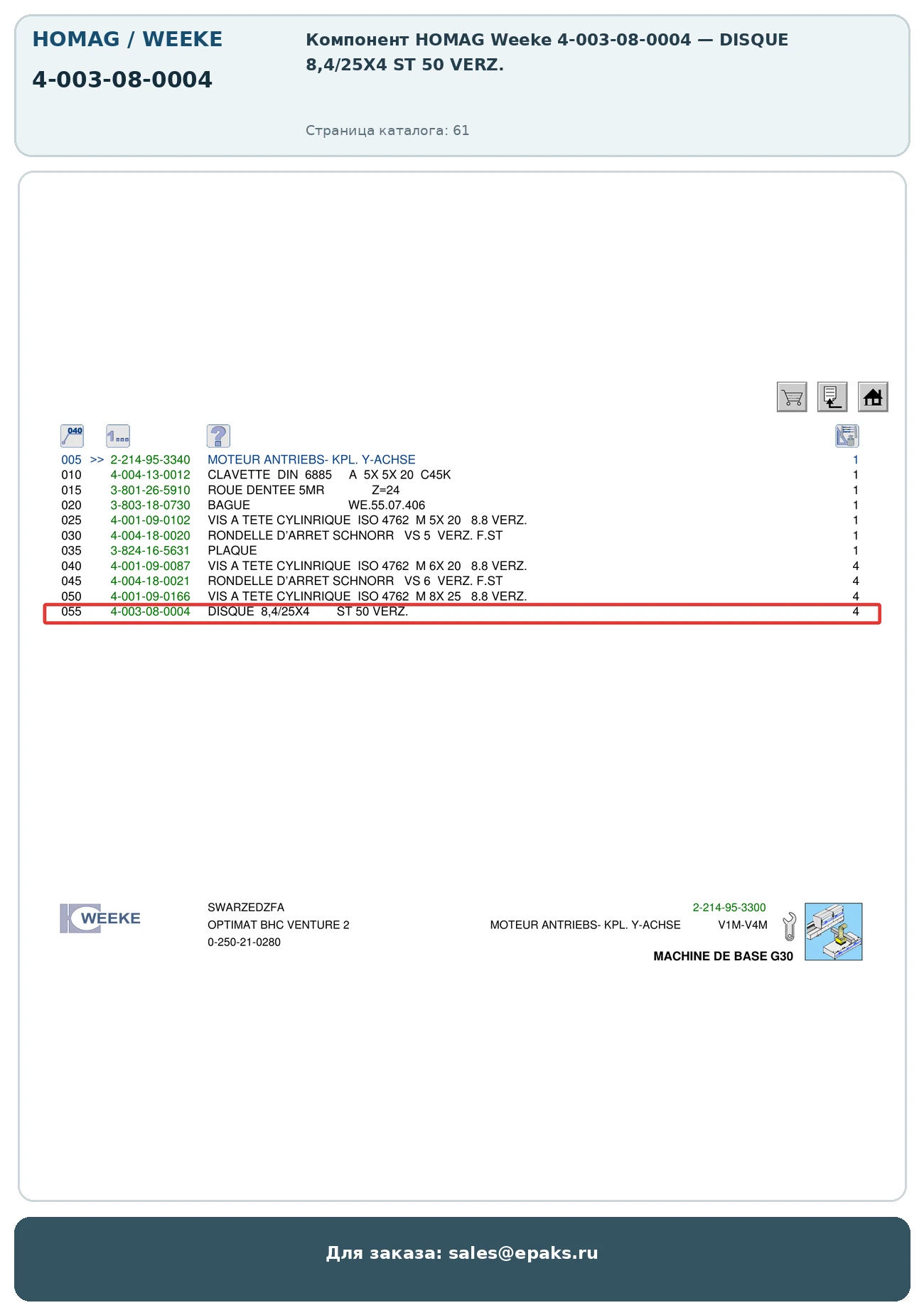 HOMAG 4-003-08-0004