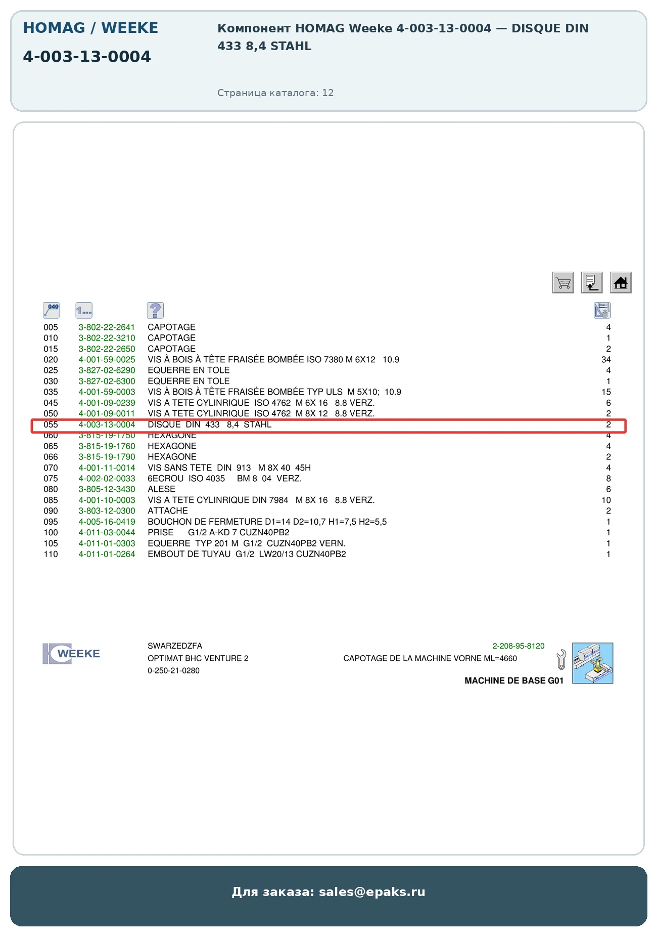 HOMAG 4-003-13-0004