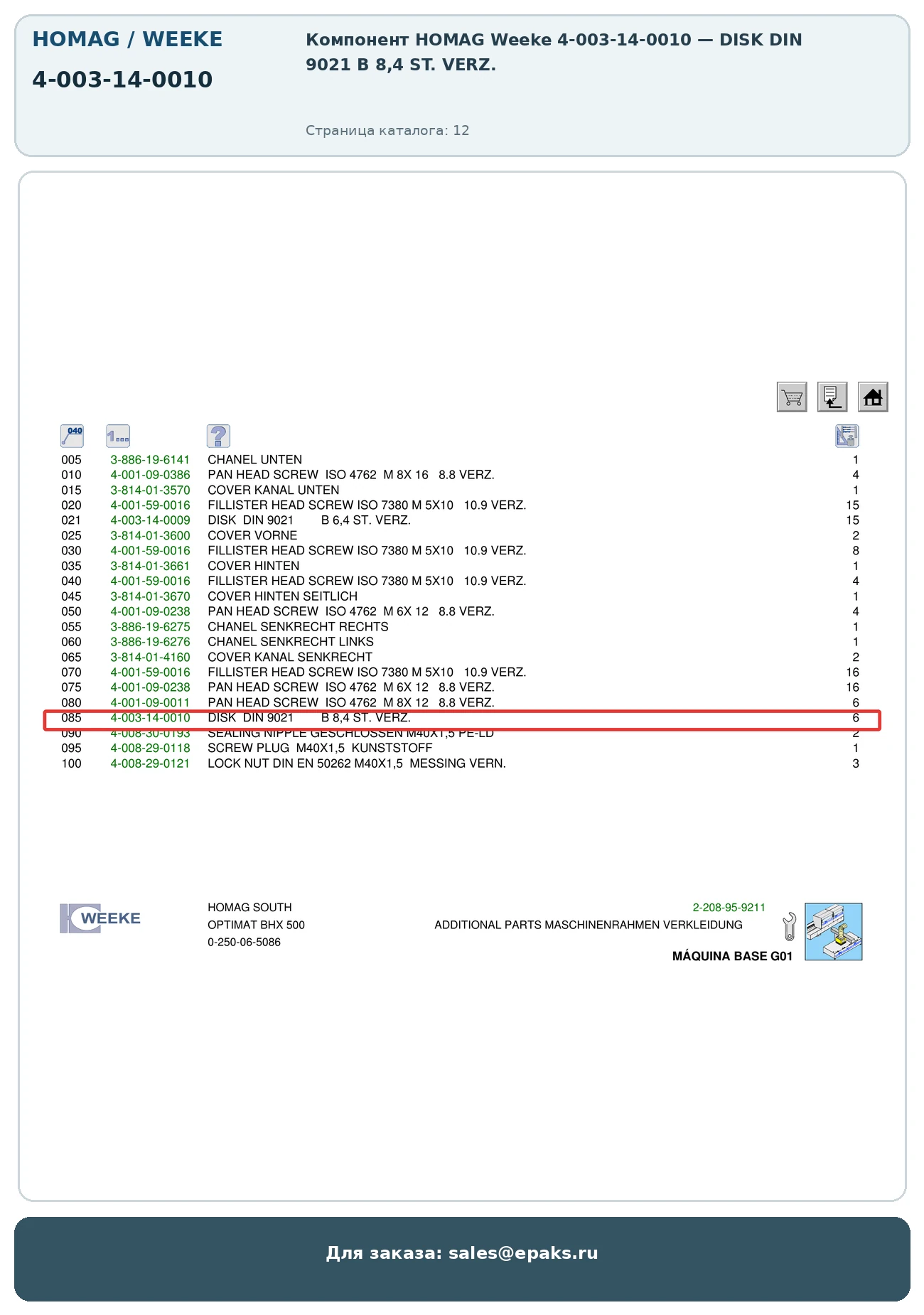 HOMAG 4-003-14-0010