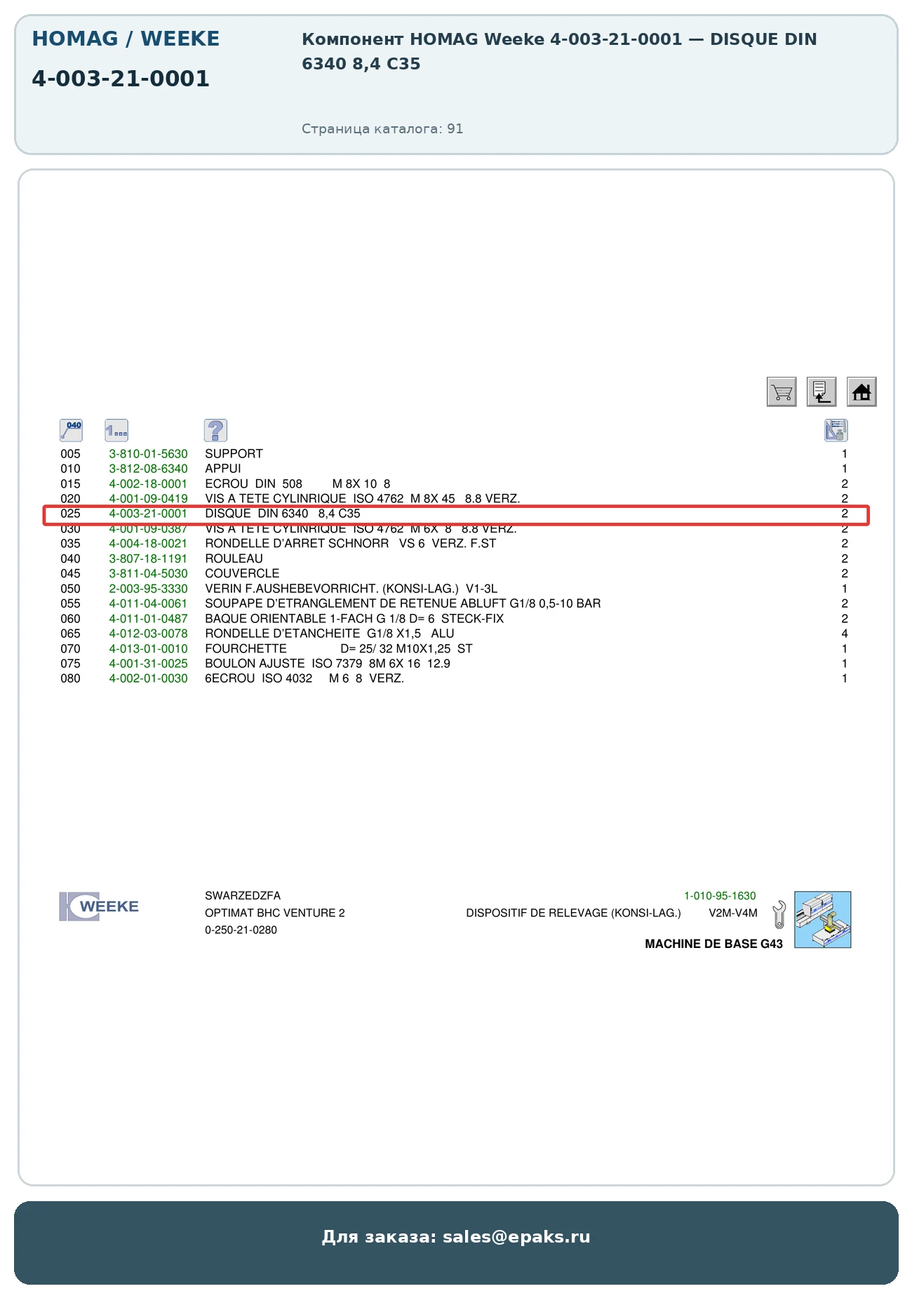 HOMAG 4-003-21-0001