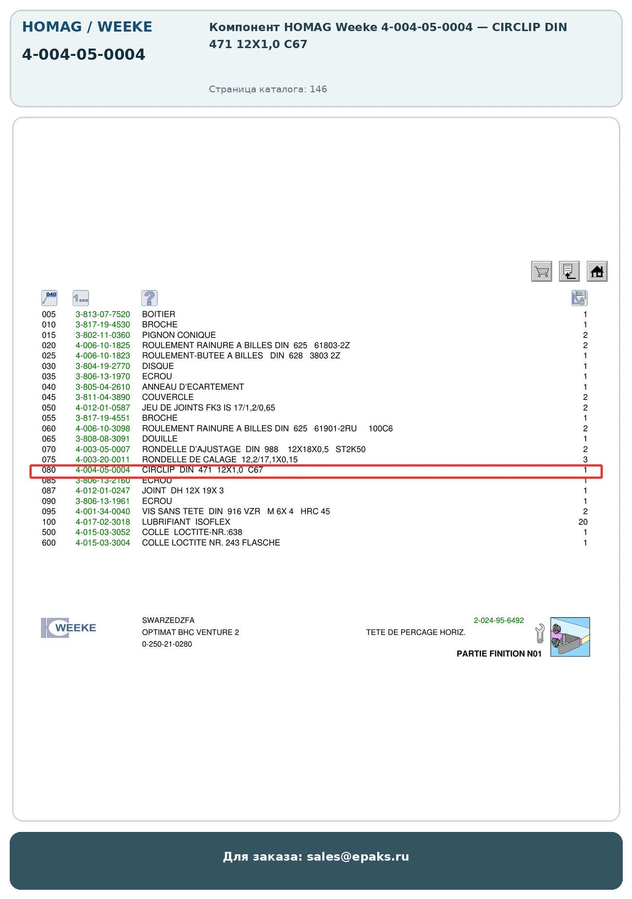 HOMAG 4-004-05-0004