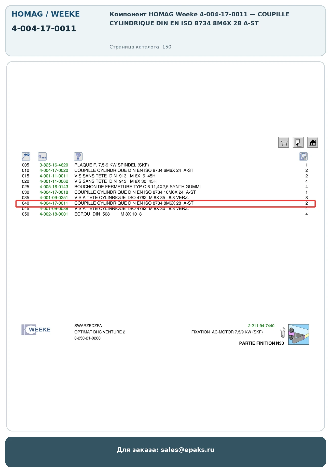 HOMAG 4-004-17-0011