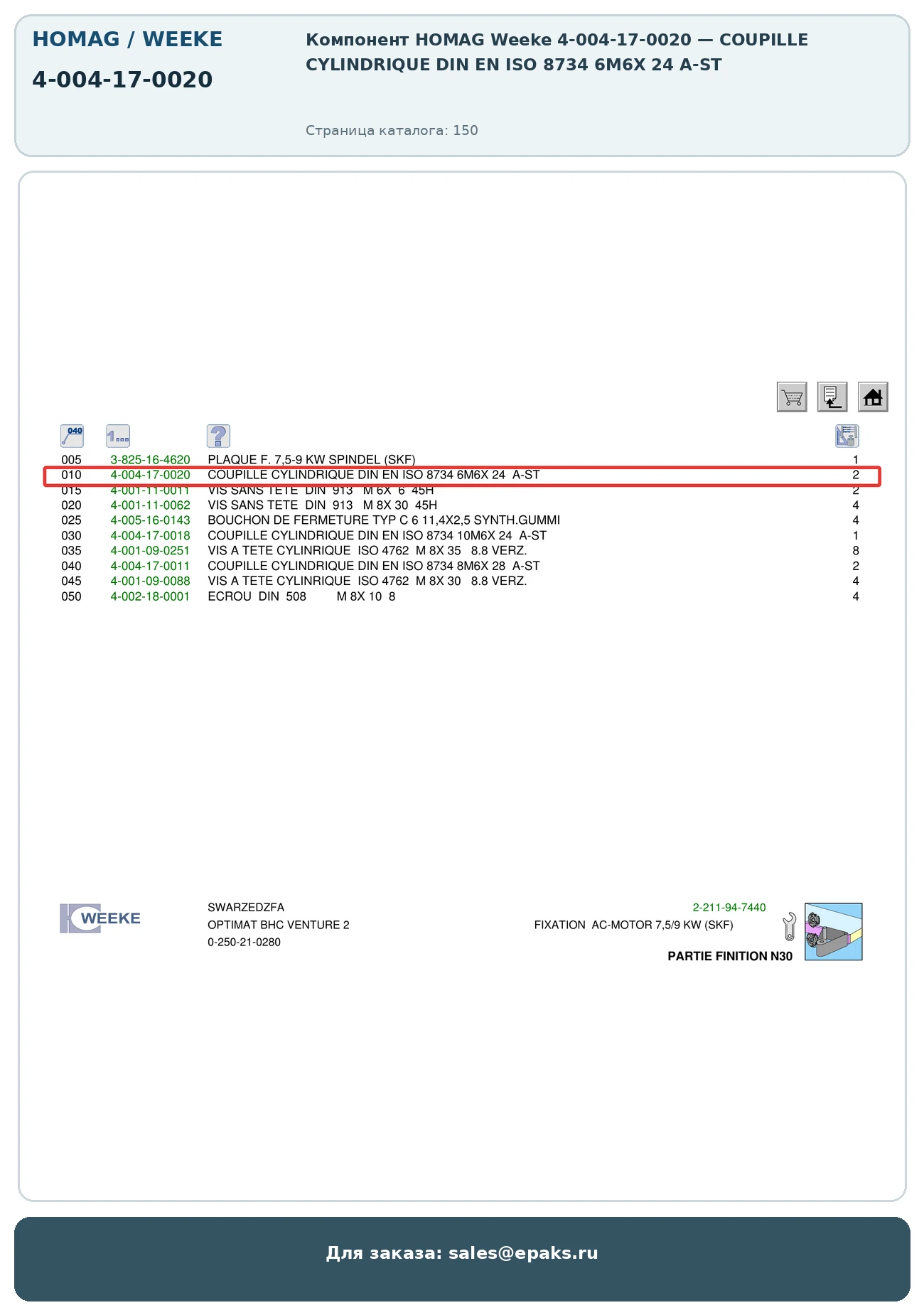 HOMAG 4-004-17-0020