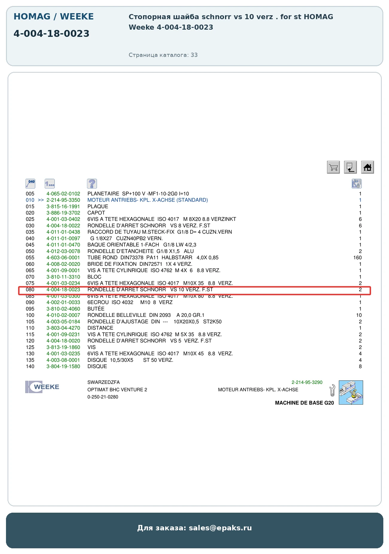 HOMAG 4-004-18-0023
