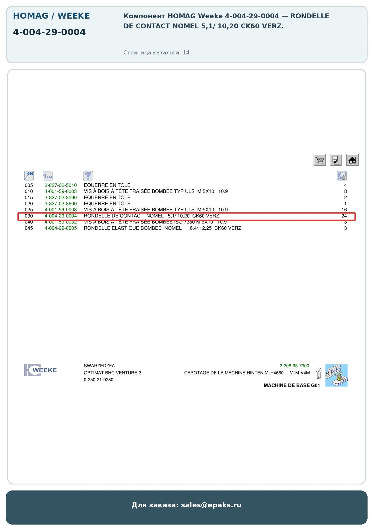 HOMAG 4-004-29-0004