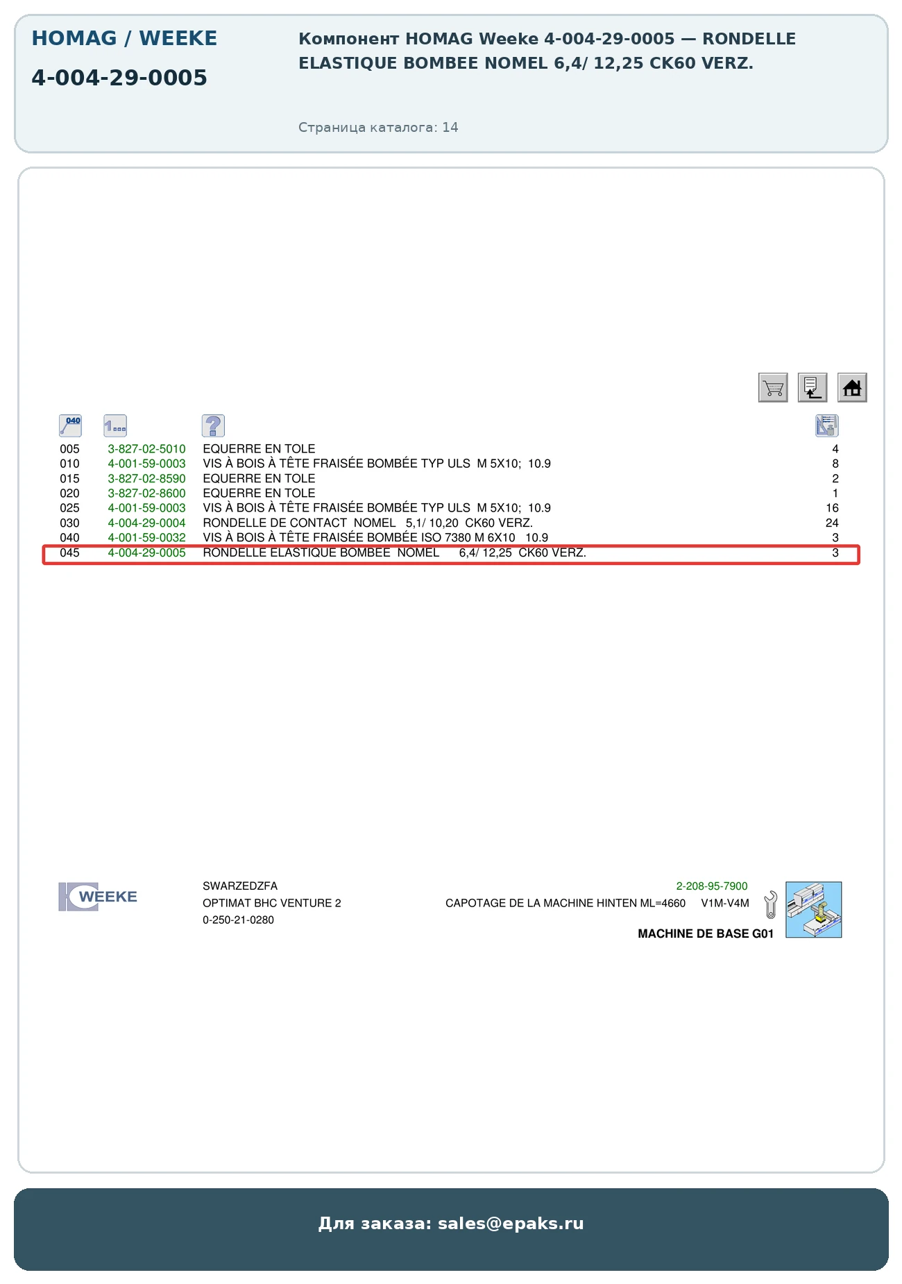 HOMAG 4-004-29-0005