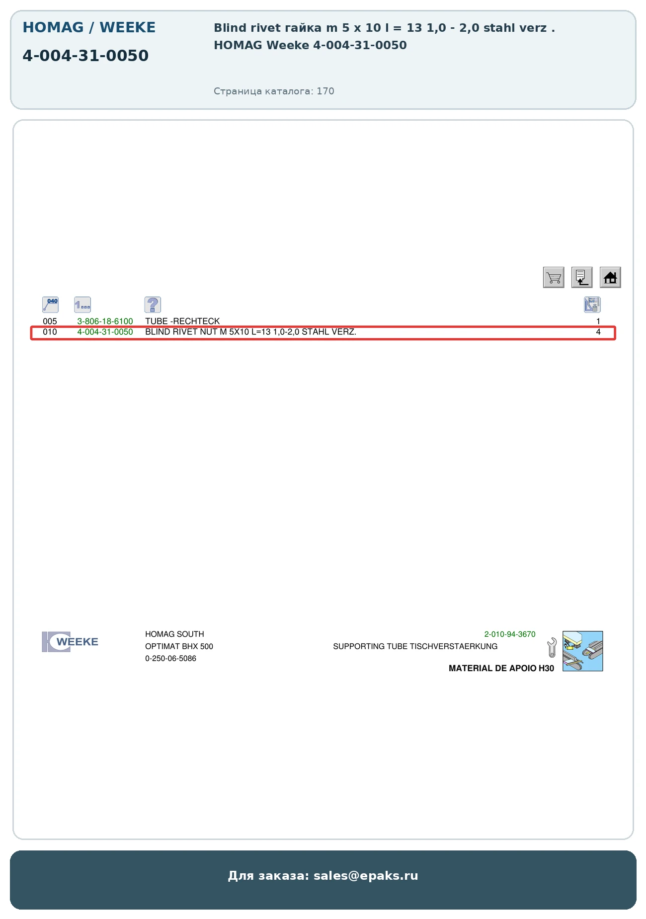 HOMAG 4-004-31-0050
