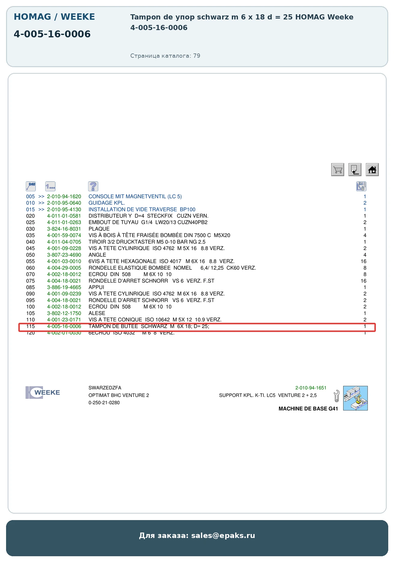 HOMAG 4-005-16-0006