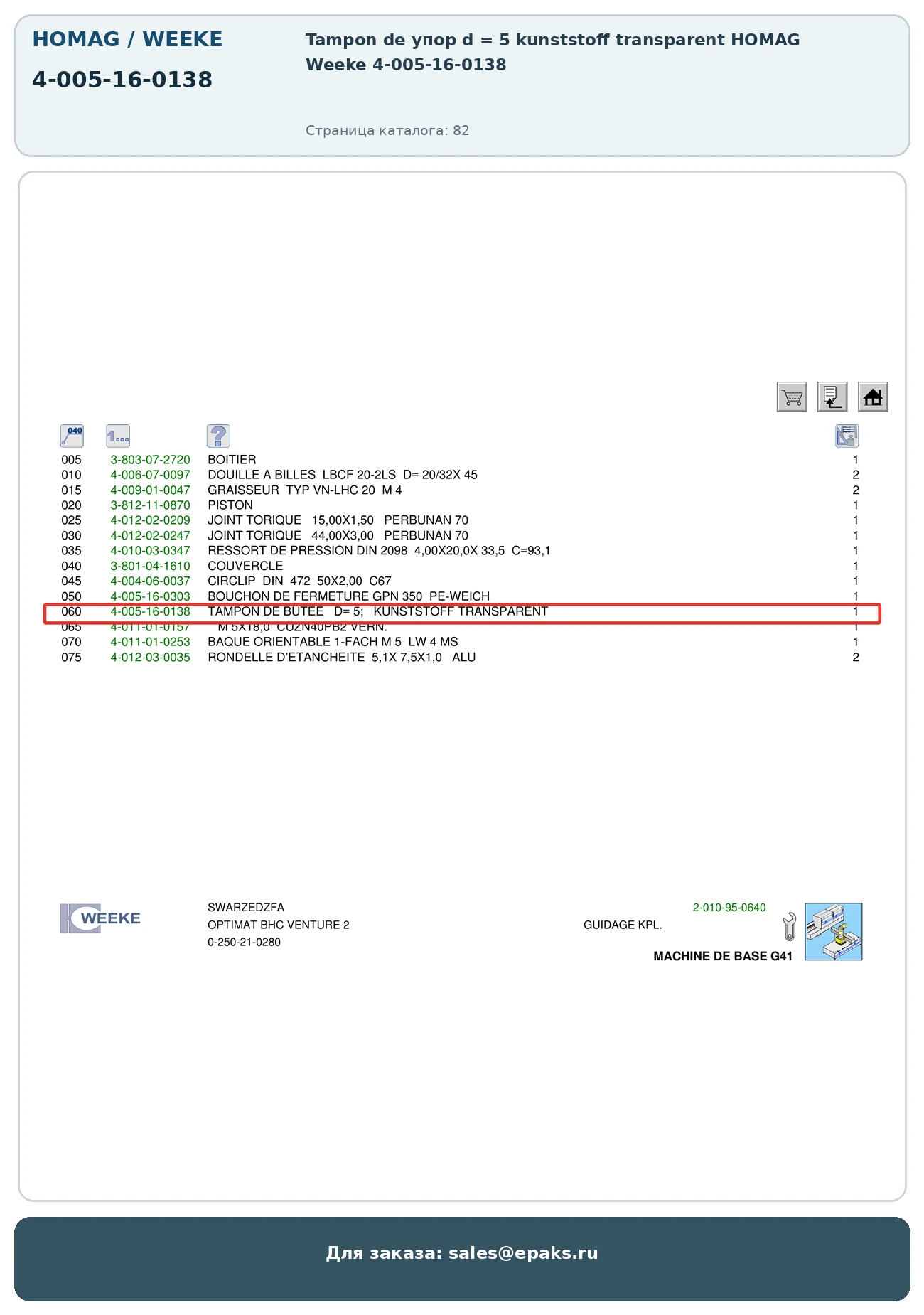 HOMAG 4-005-16-0138