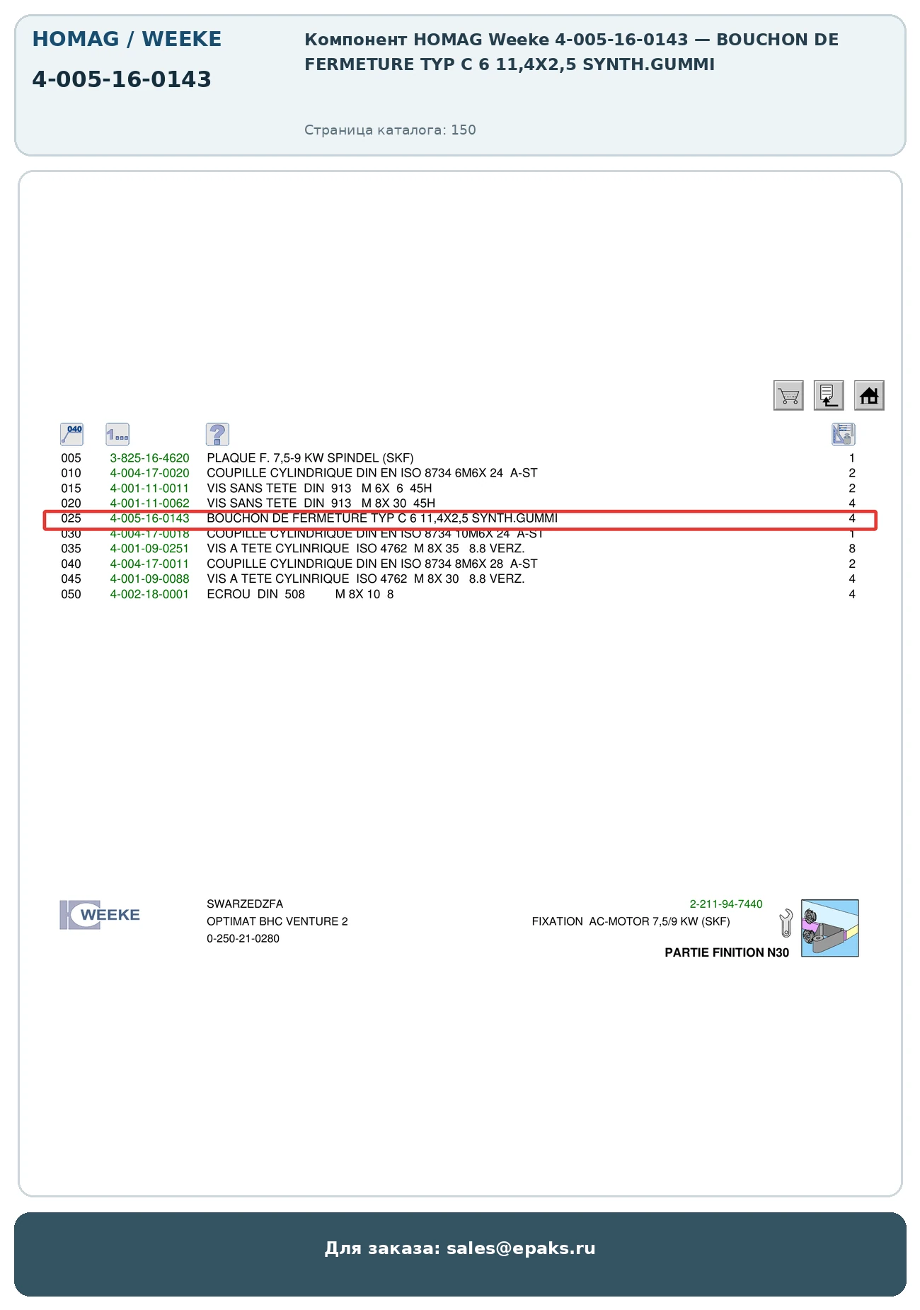 HOMAG 4-005-16-0143