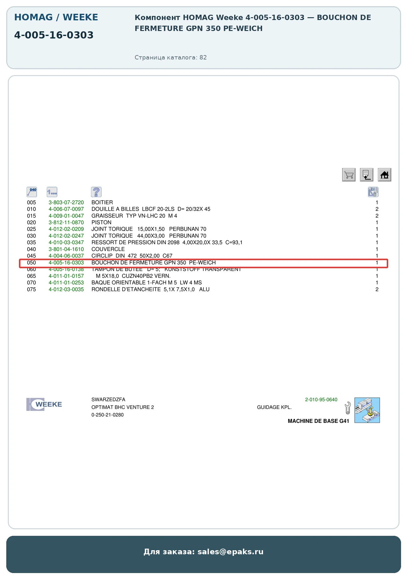 HOMAG 4-005-16-0303