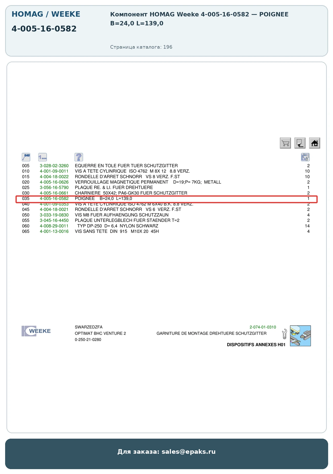 HOMAG 4-005-16-0582