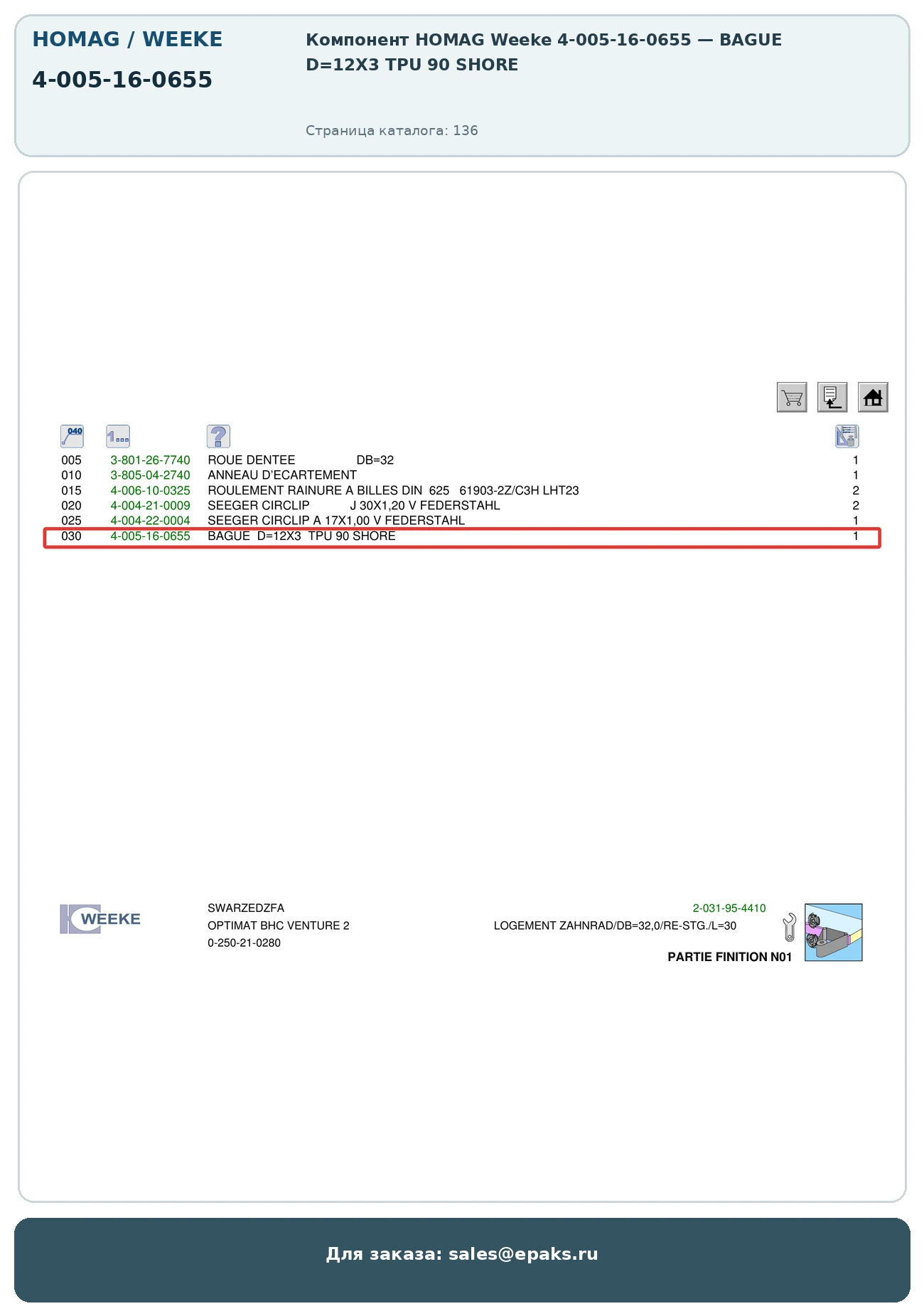 HOMAG 4-005-16-0655