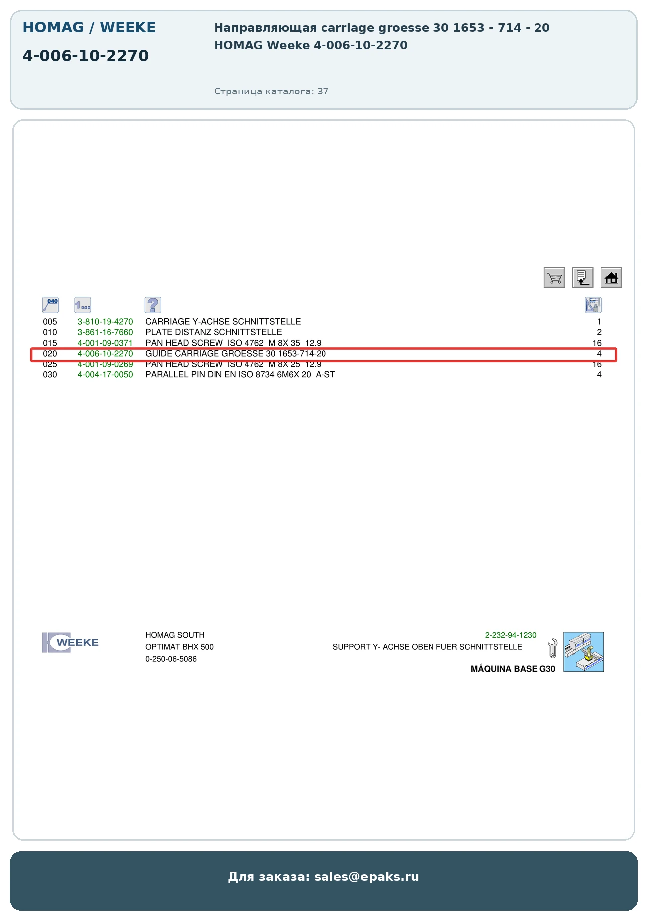 HOMAG 4-006-10-2270
