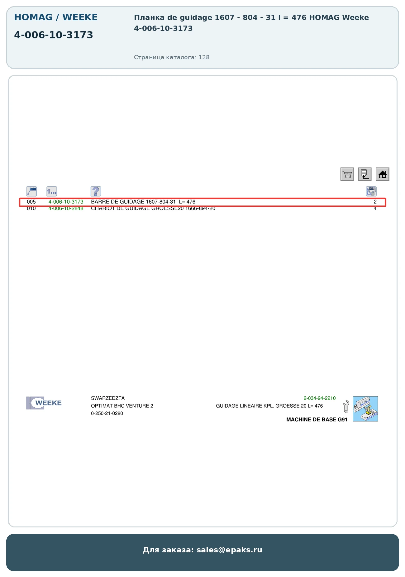 HOMAG 4-006-10-3173