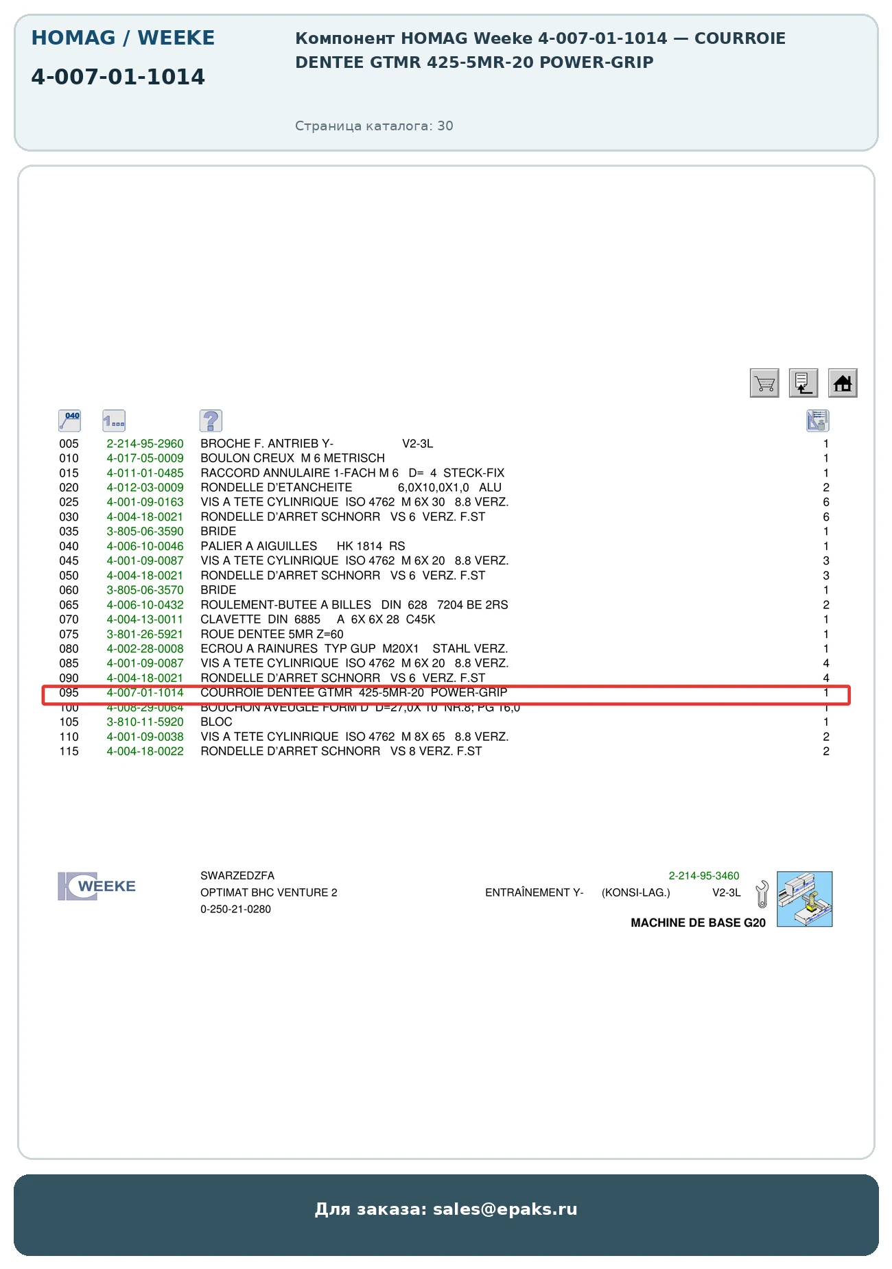 HOMAG 4-007-01-1014